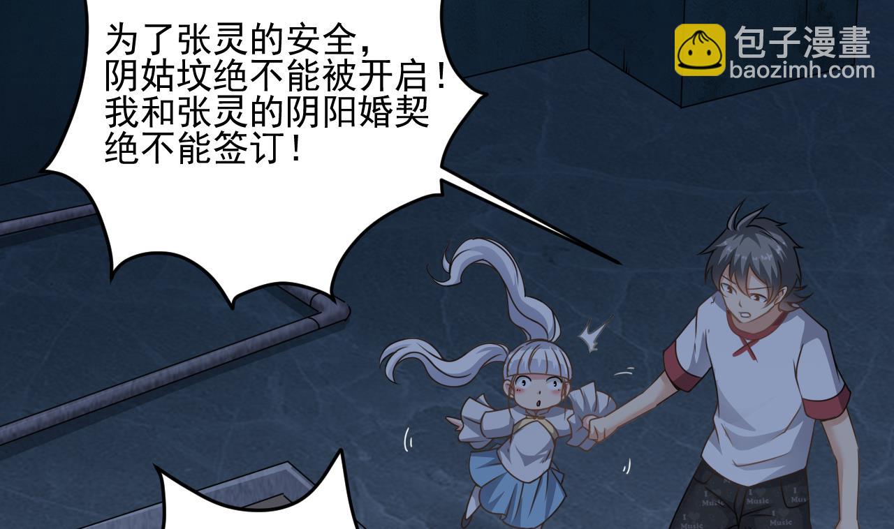 《小尸妹》第134话 小伙子这是犯法的 第23页