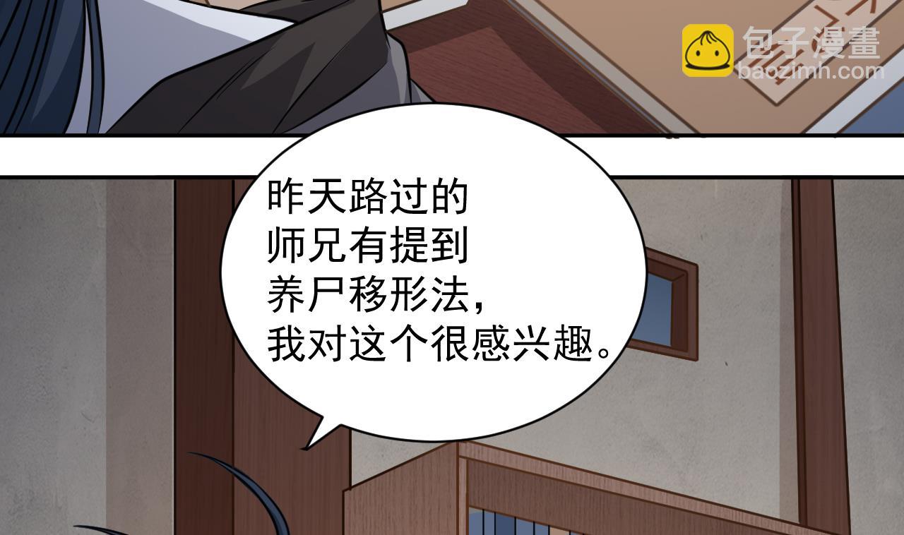 《小尸妹》第134话 小伙子这是犯法的 第43页
