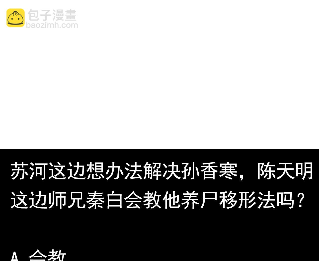 《小尸妹》第134话 小伙子这是犯法的 第46页