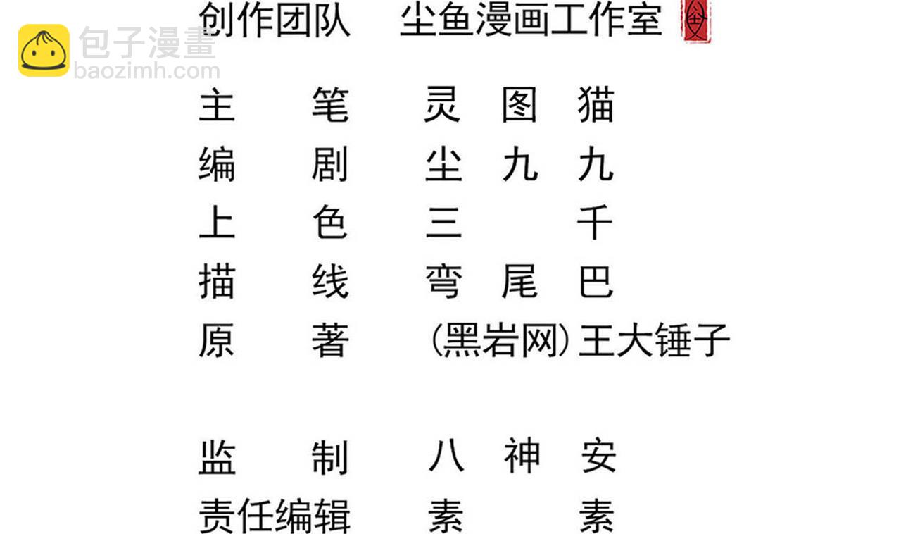 《小尸妹》第134话 小伙子这是犯法的 第5页