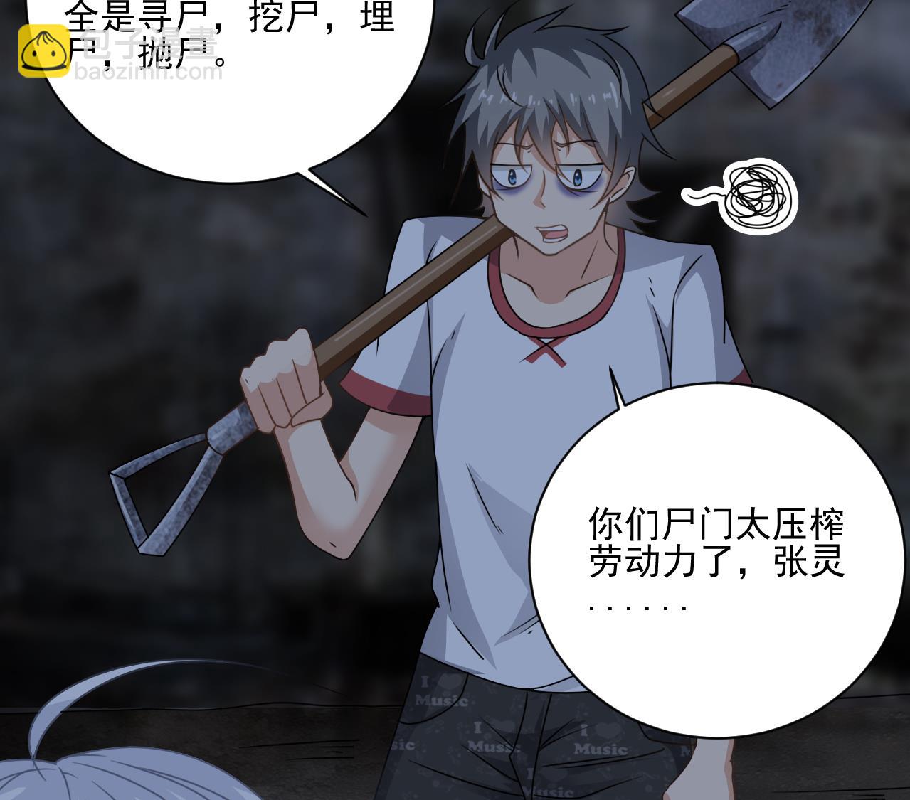 《小尸妹》第135话 半夜挖尸 第29页