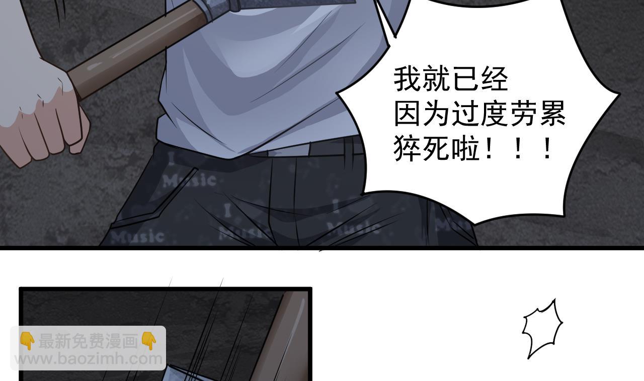 《小尸妹》第135话 半夜挖尸 第35页