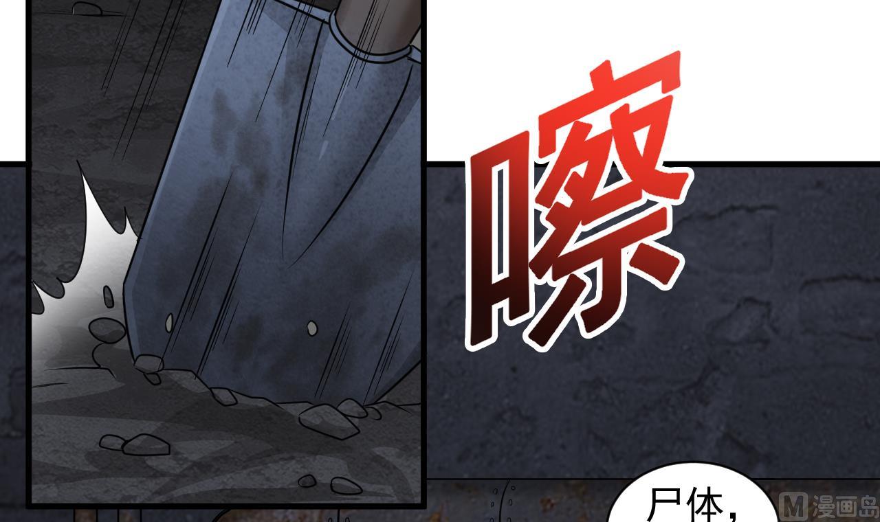 《小尸妹》第135话 半夜挖尸 第36页