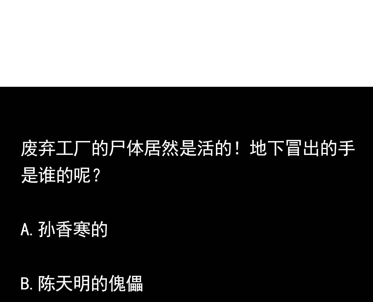 《小尸妹》第135话 半夜挖尸 第46页