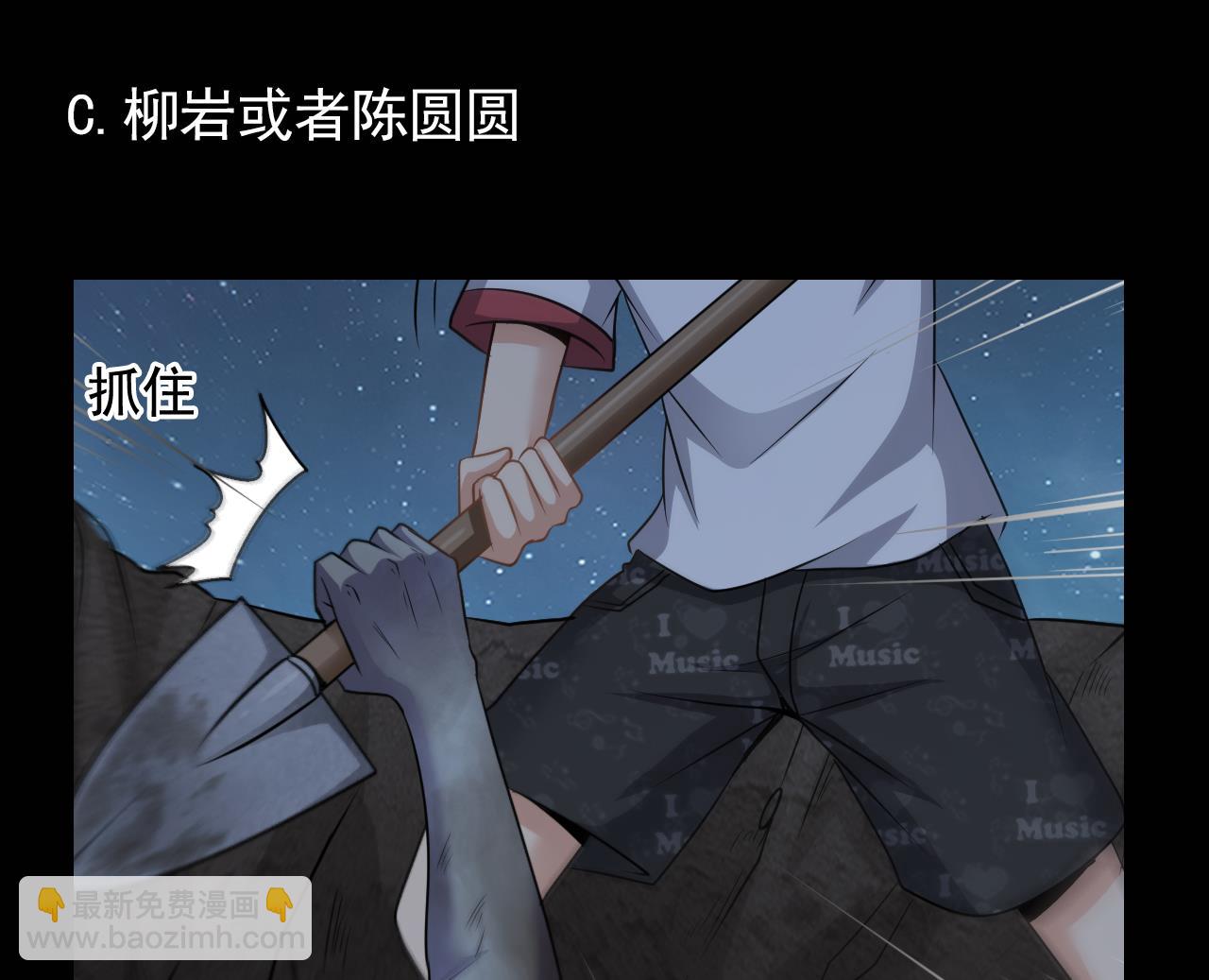 《小尸妹》第135话 半夜挖尸 第47页