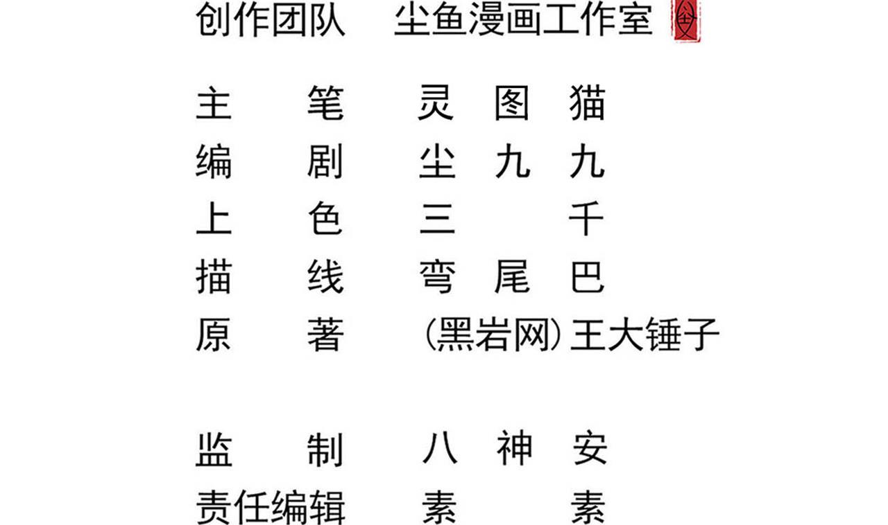 《小尸妹》第135话 半夜挖尸 第5页