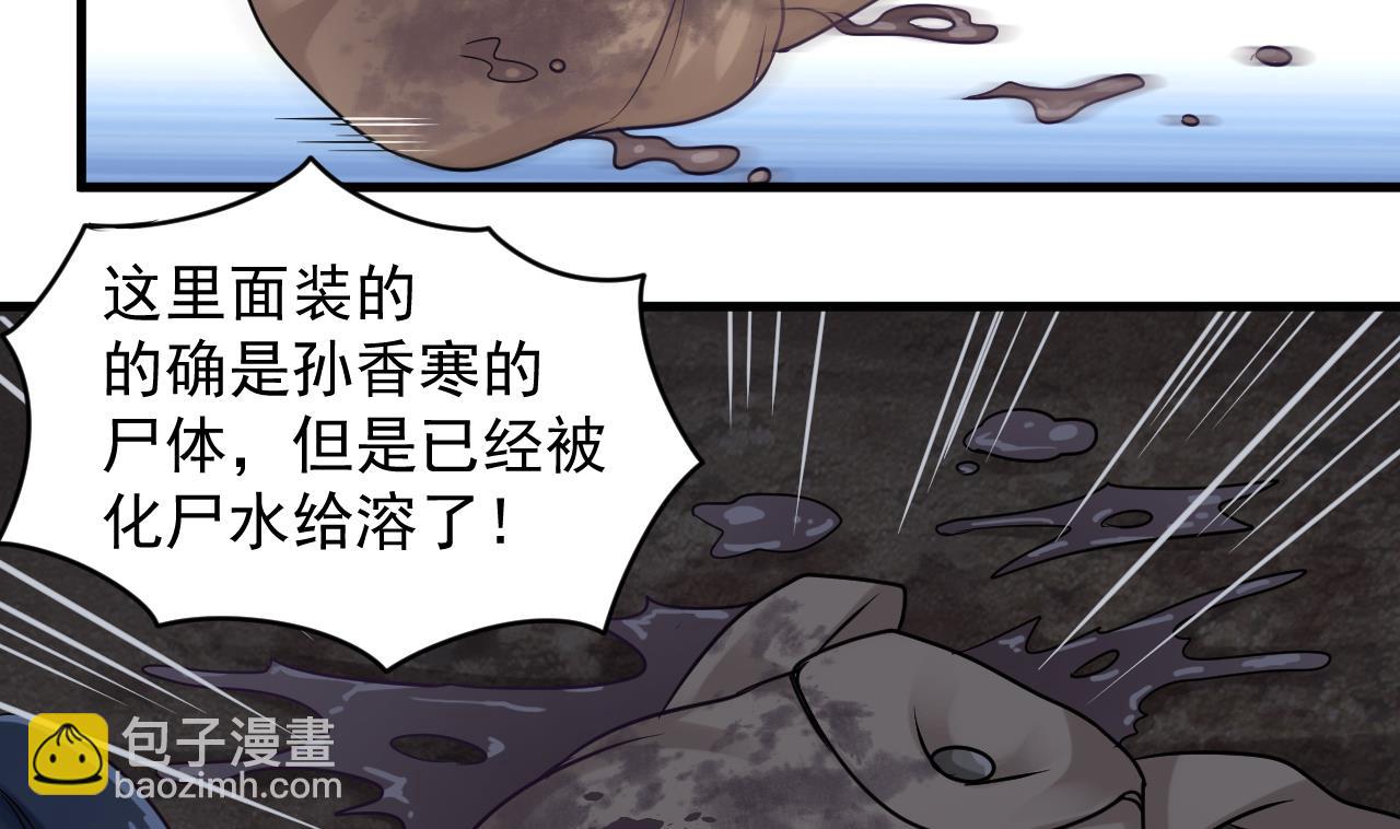 《小尸妹》第138话 一切的终结 第10页