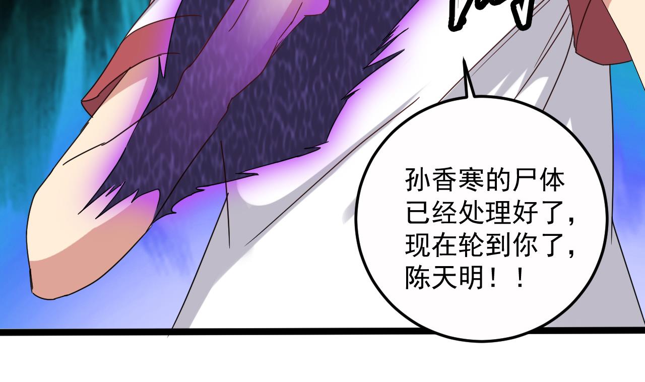 《小尸妹》第138话 一切的终结 第25页