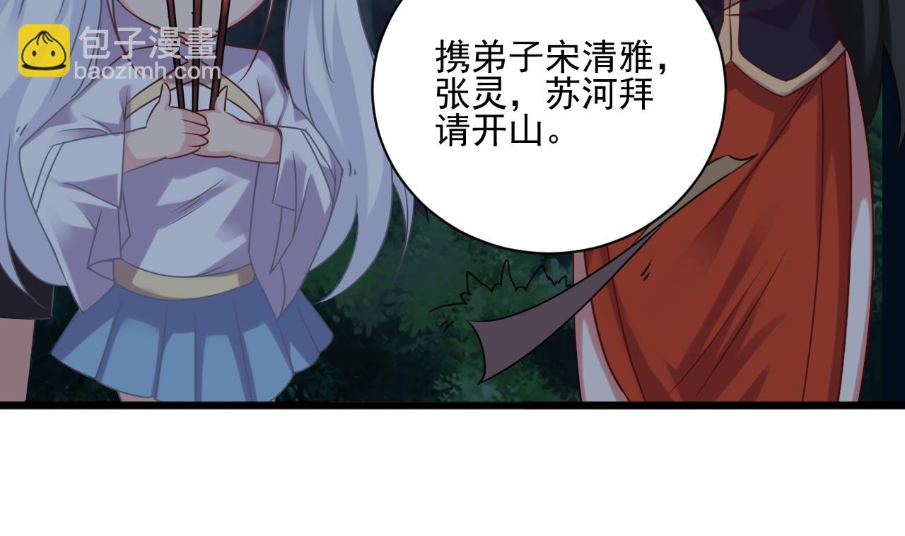 《小尸妹》第137话 陈天明出来了！ 第11页