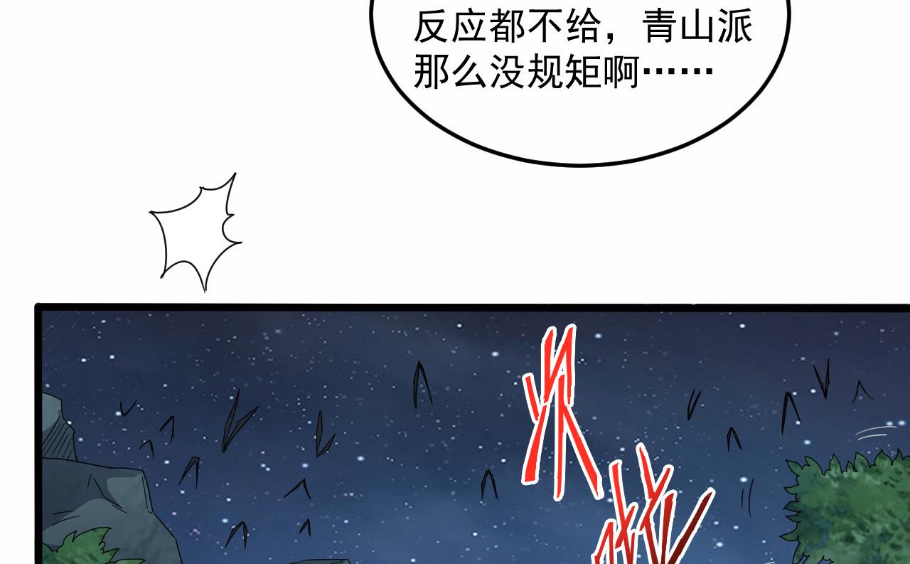 《小尸妹》第137话 陈天明出来了！ 第20页