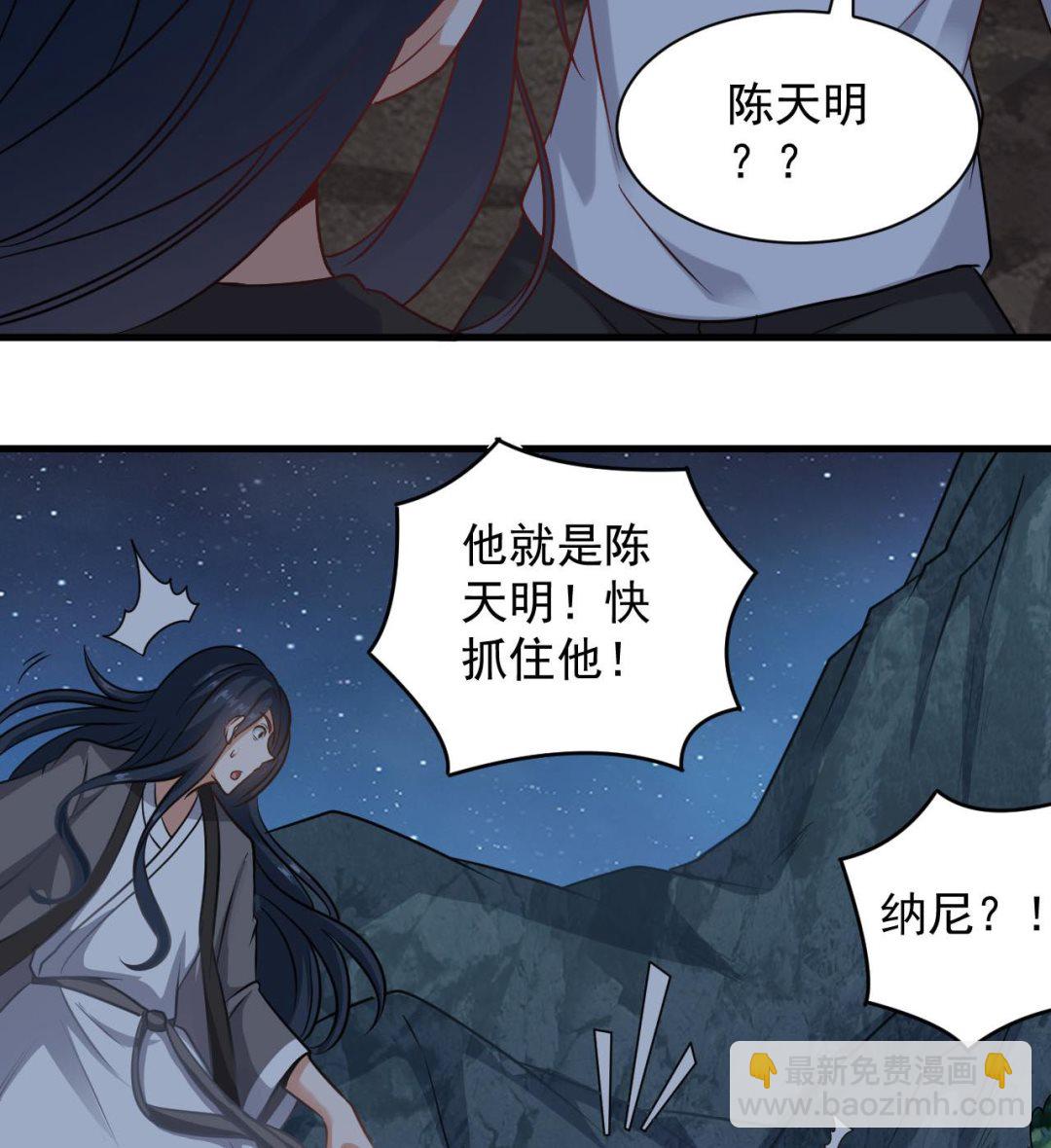 《小尸妹》第137话 陈天明出来了！ 第31页