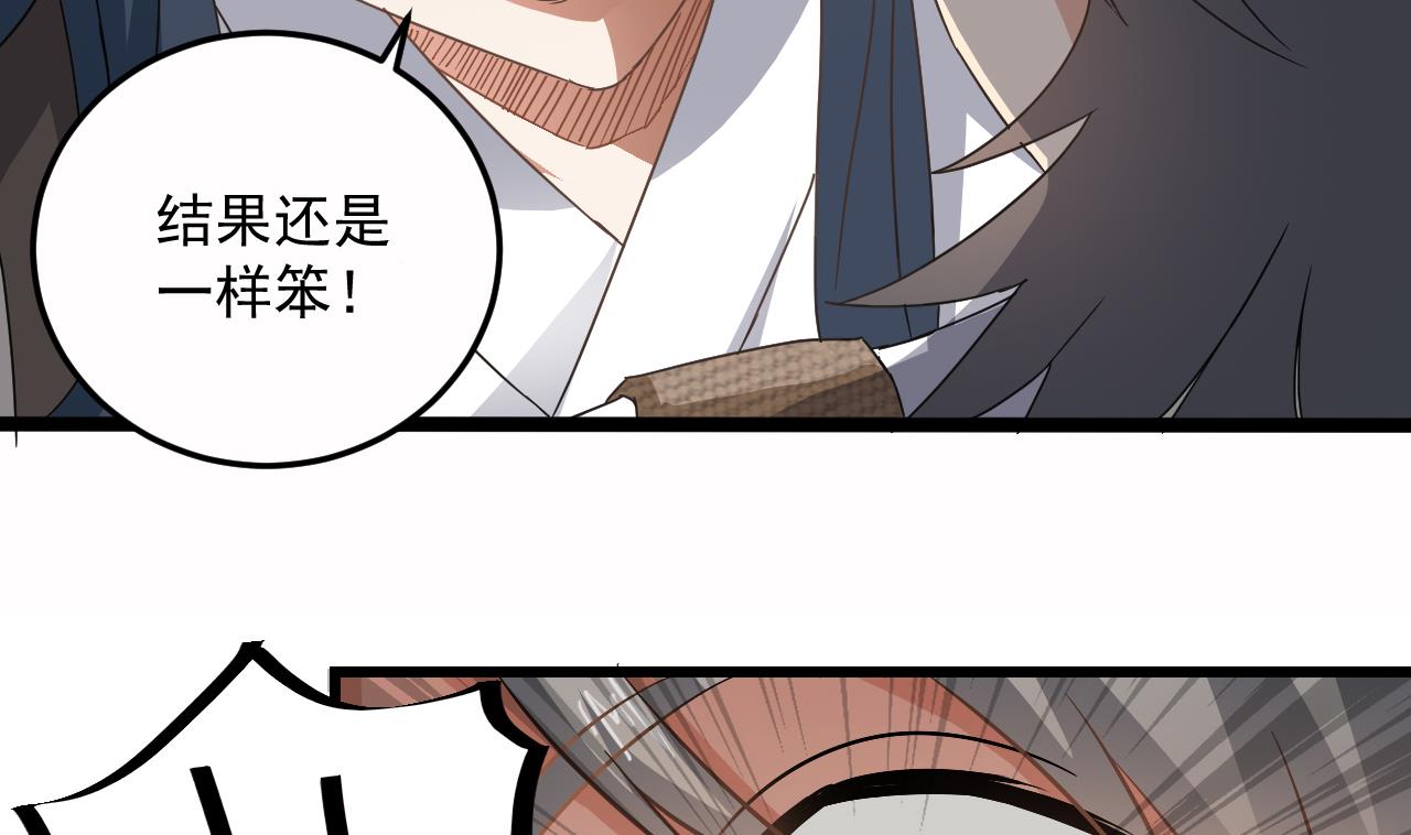 《小尸妹》第137话 陈天明出来了！ 第43页