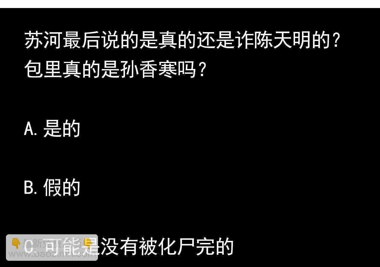 《小尸妹》第137话 陈天明出来了！ 第49页