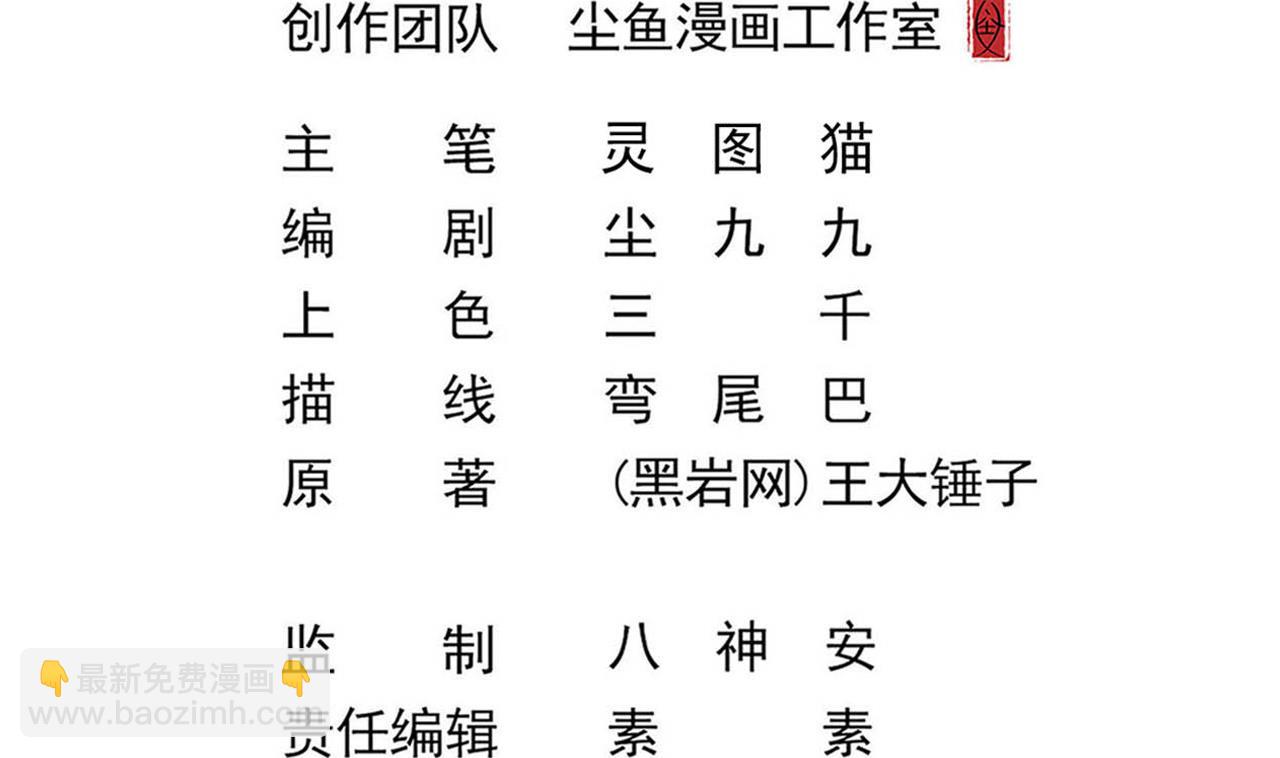 《小尸妹》第137话 陈天明出来了！ 第5页