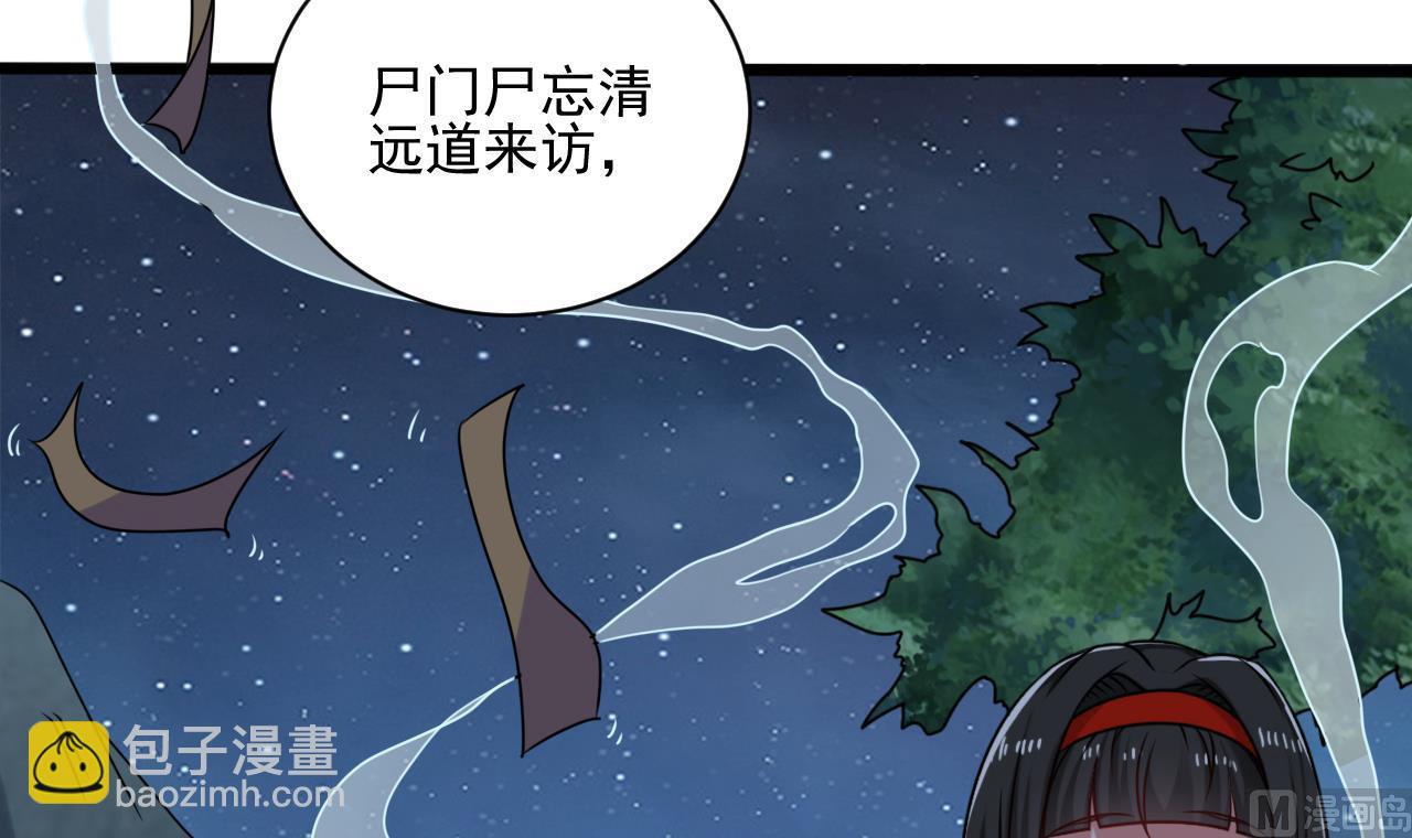 《小尸妹》第137话 陈天明出来了！ 第9页
