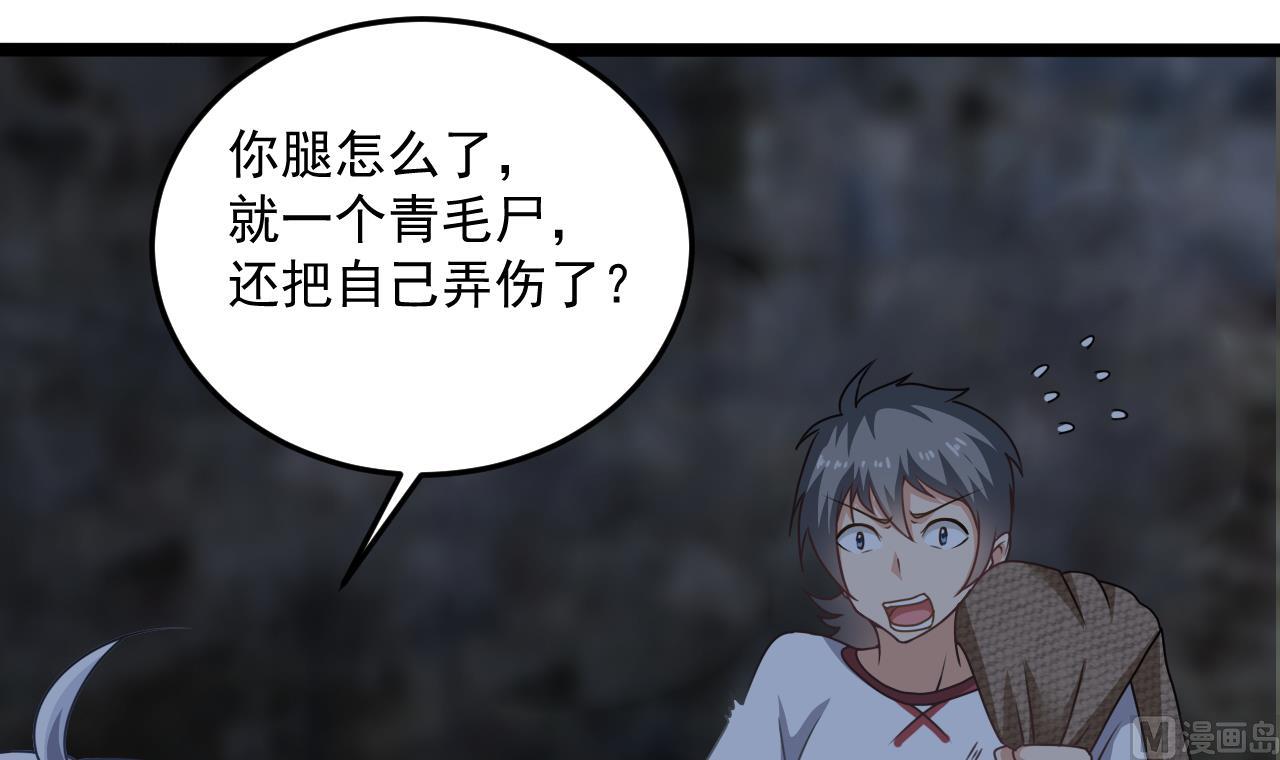 《小尸妹》第136话 集体出差？ 第21页