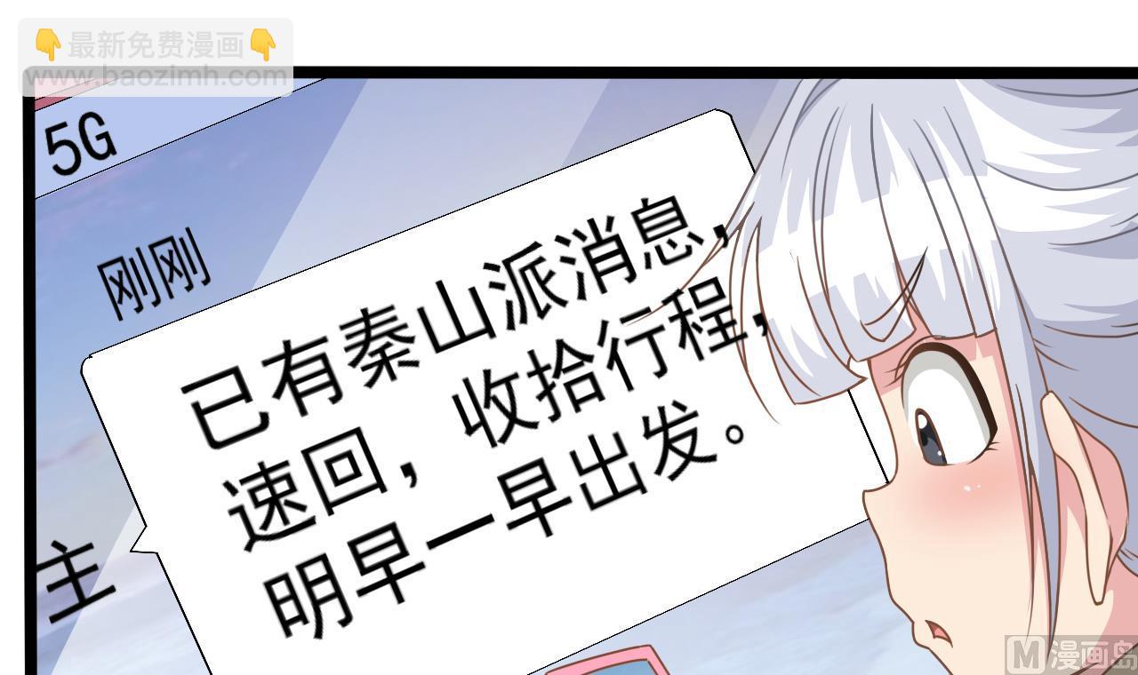 《小尸妹》第136话 集体出差？ 第24页