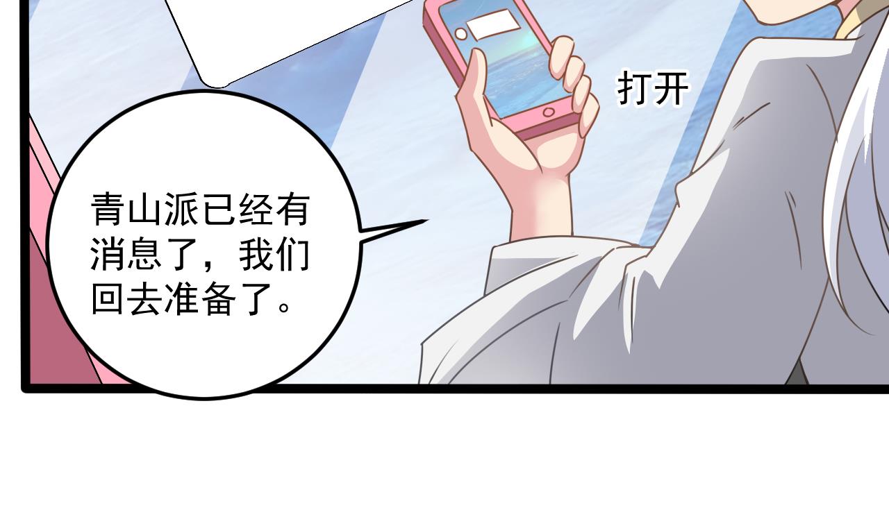 《小尸妹》第136话 集体出差？ 第25页