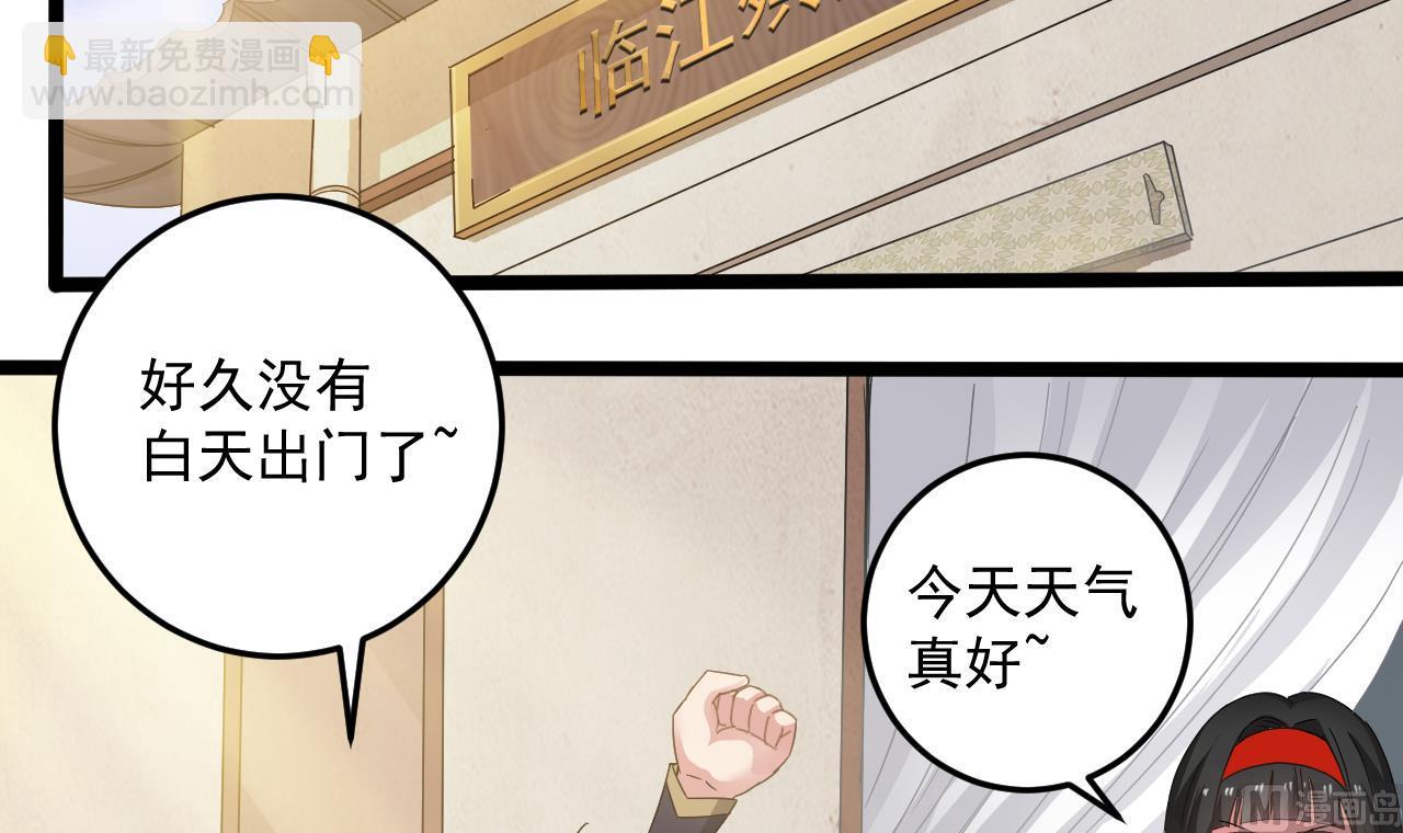《小尸妹》第136话 集体出差？ 第27页