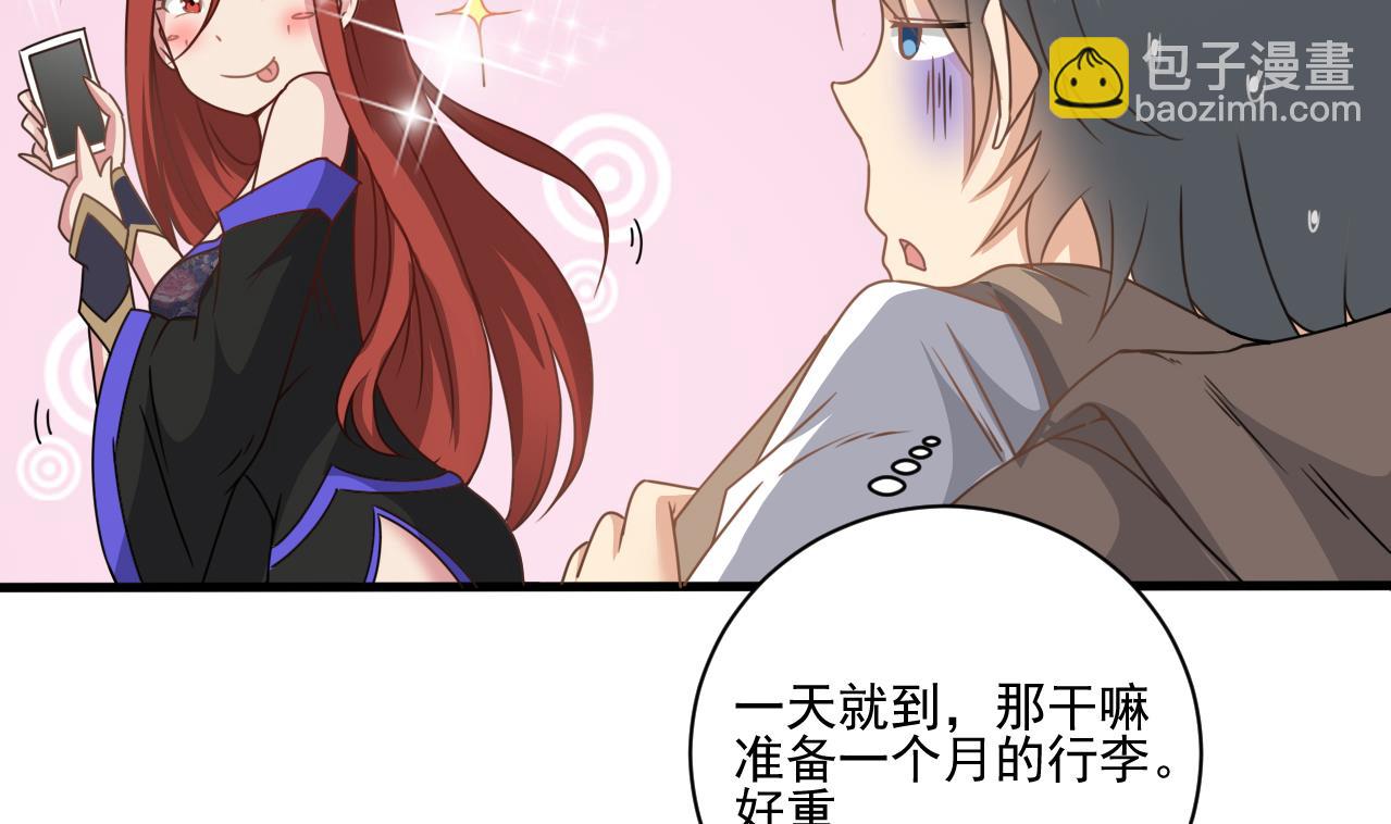 《小尸妹》第136话 集体出差？ 第32页