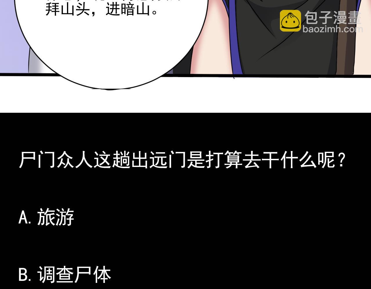 《小尸妹》第136话 集体出差？ 第46页