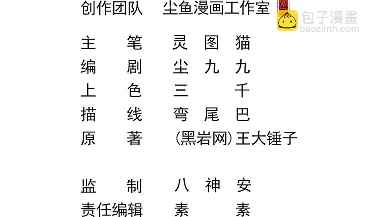 《小尸妹》第136话 集体出差？ 第5页