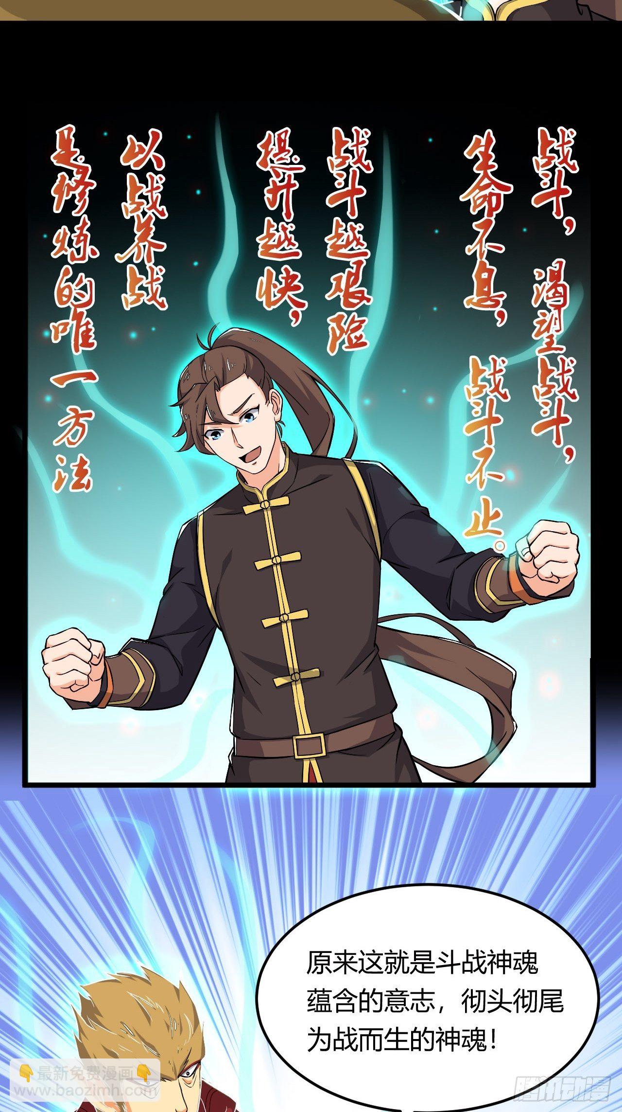 《武神当世》第2话 召唤齐天大圣 第19页