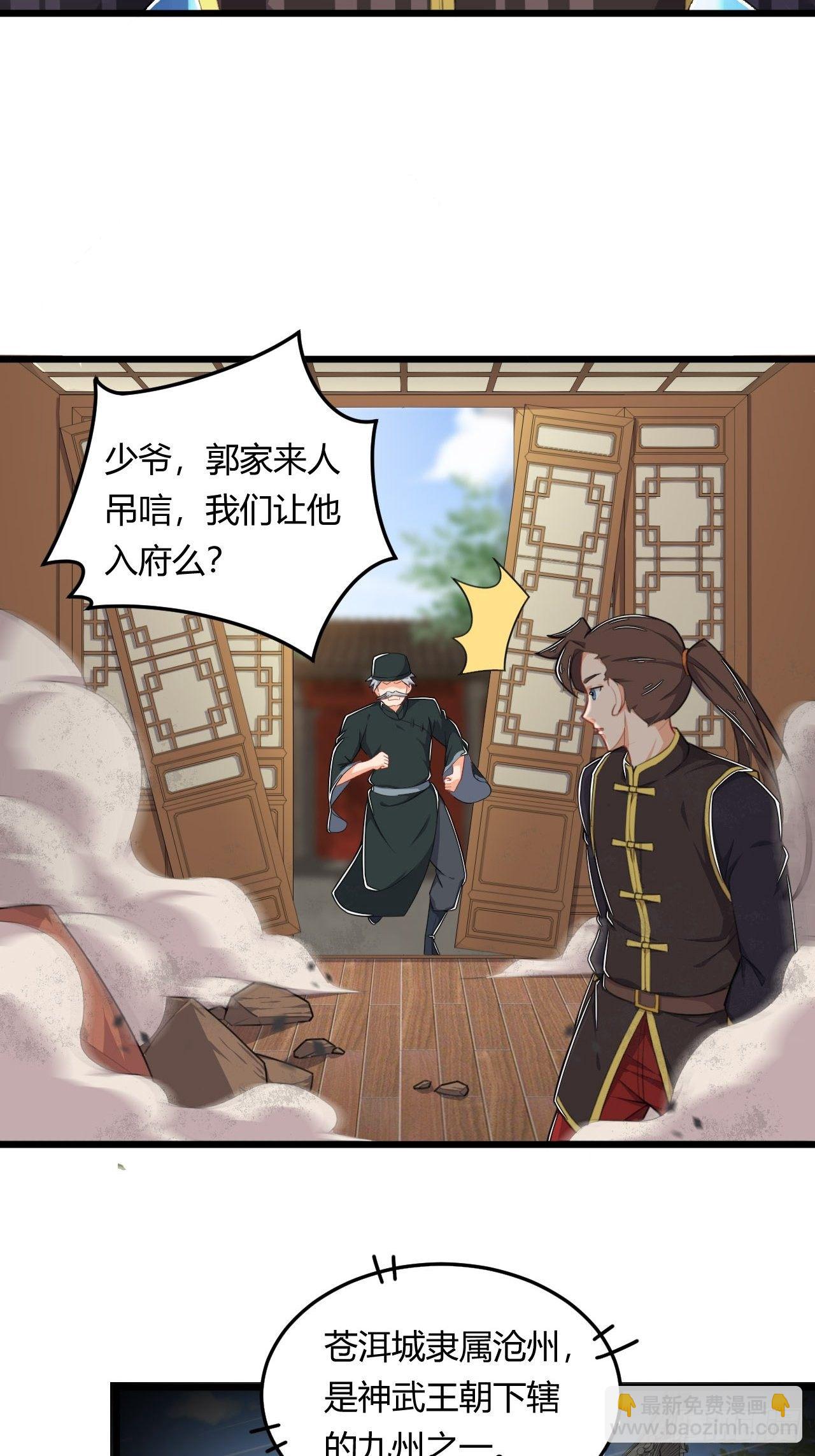 《武神当世》第2话 召唤齐天大圣 第24页