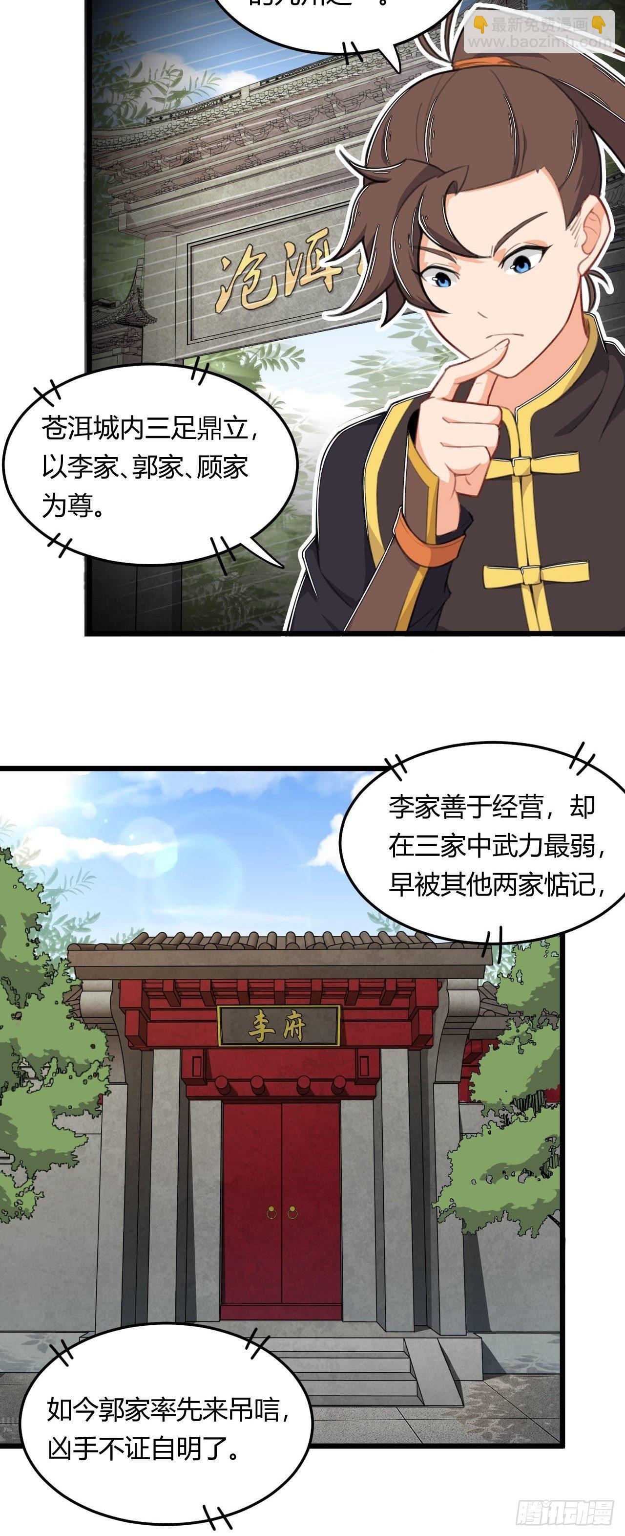 《武神当世》第2话 召唤齐天大圣 第25页