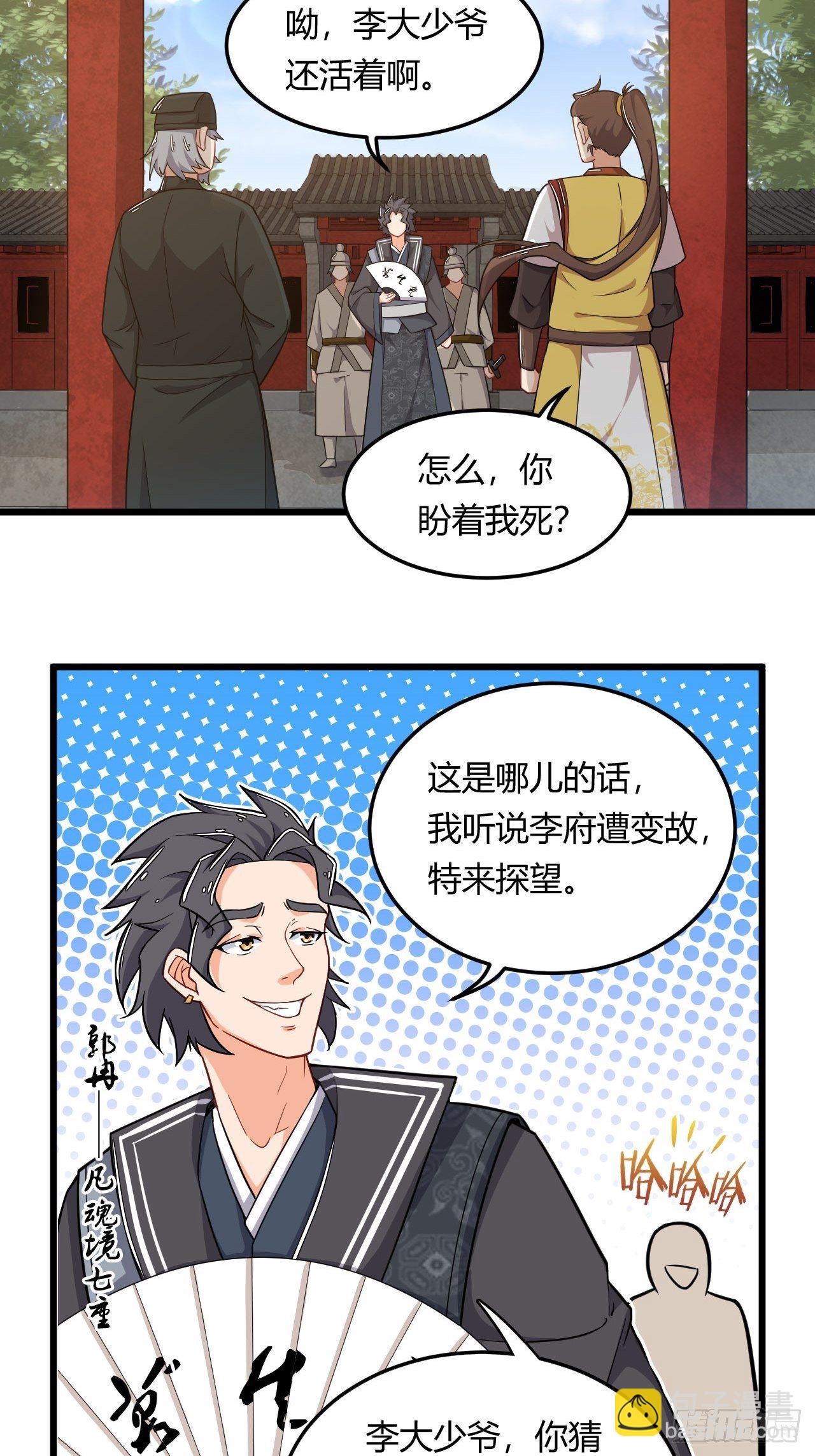 《武神当世》第2话 召唤齐天大圣 第27页