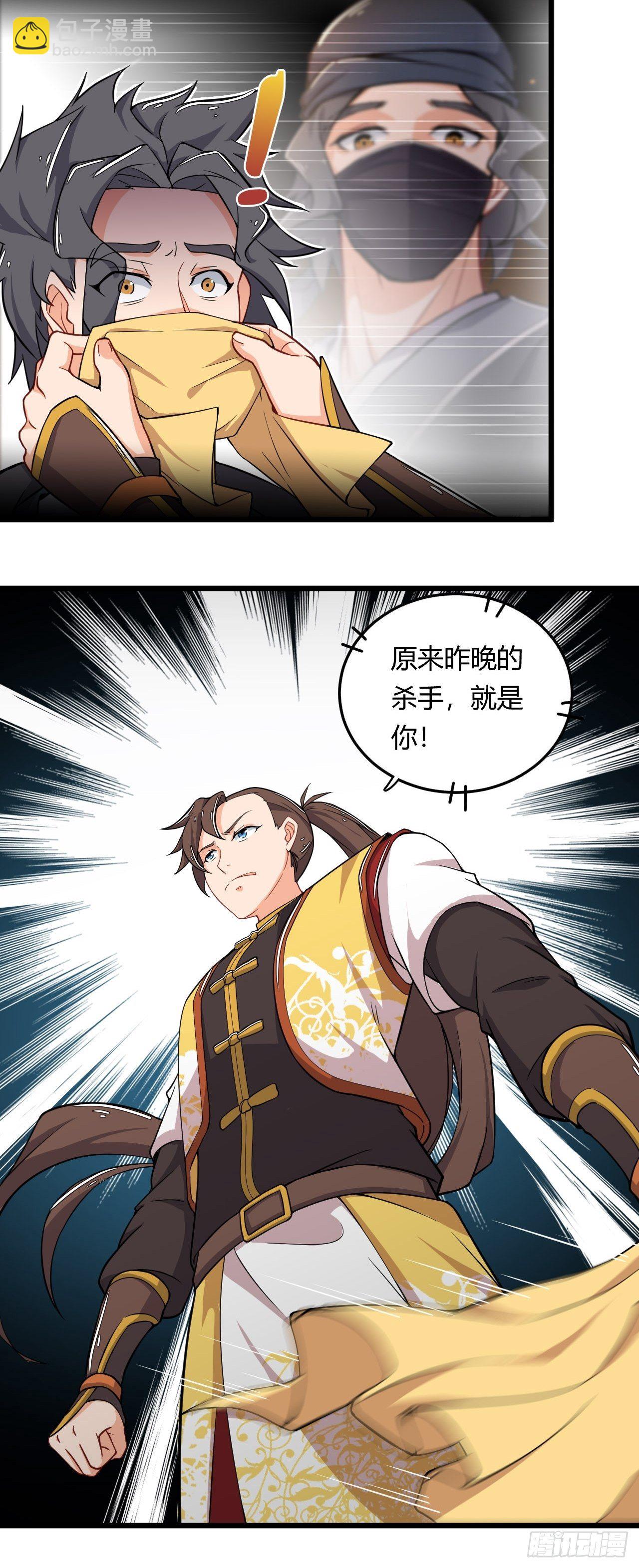 《武神当世》第2话 召唤齐天大圣 第29页