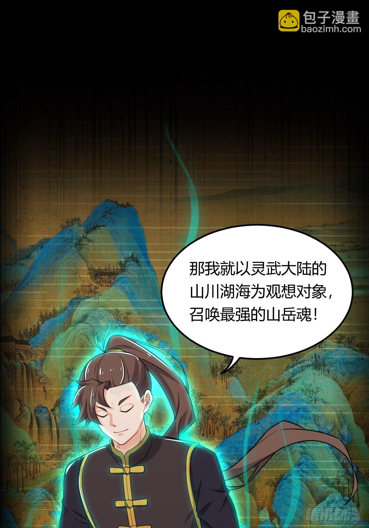 《武神当世》第2话 召唤齐天大圣 第2页