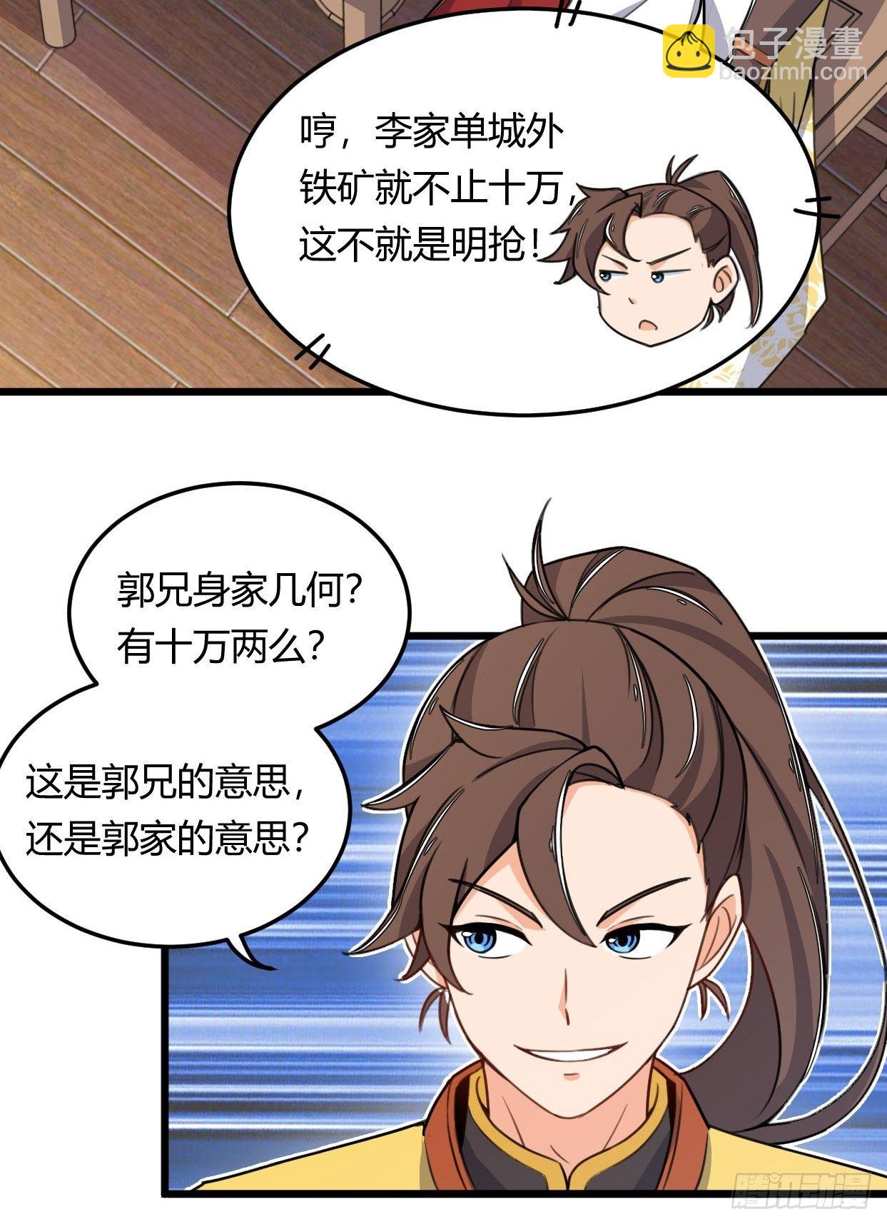 《武神当世》第2话 召唤齐天大圣 第35页
