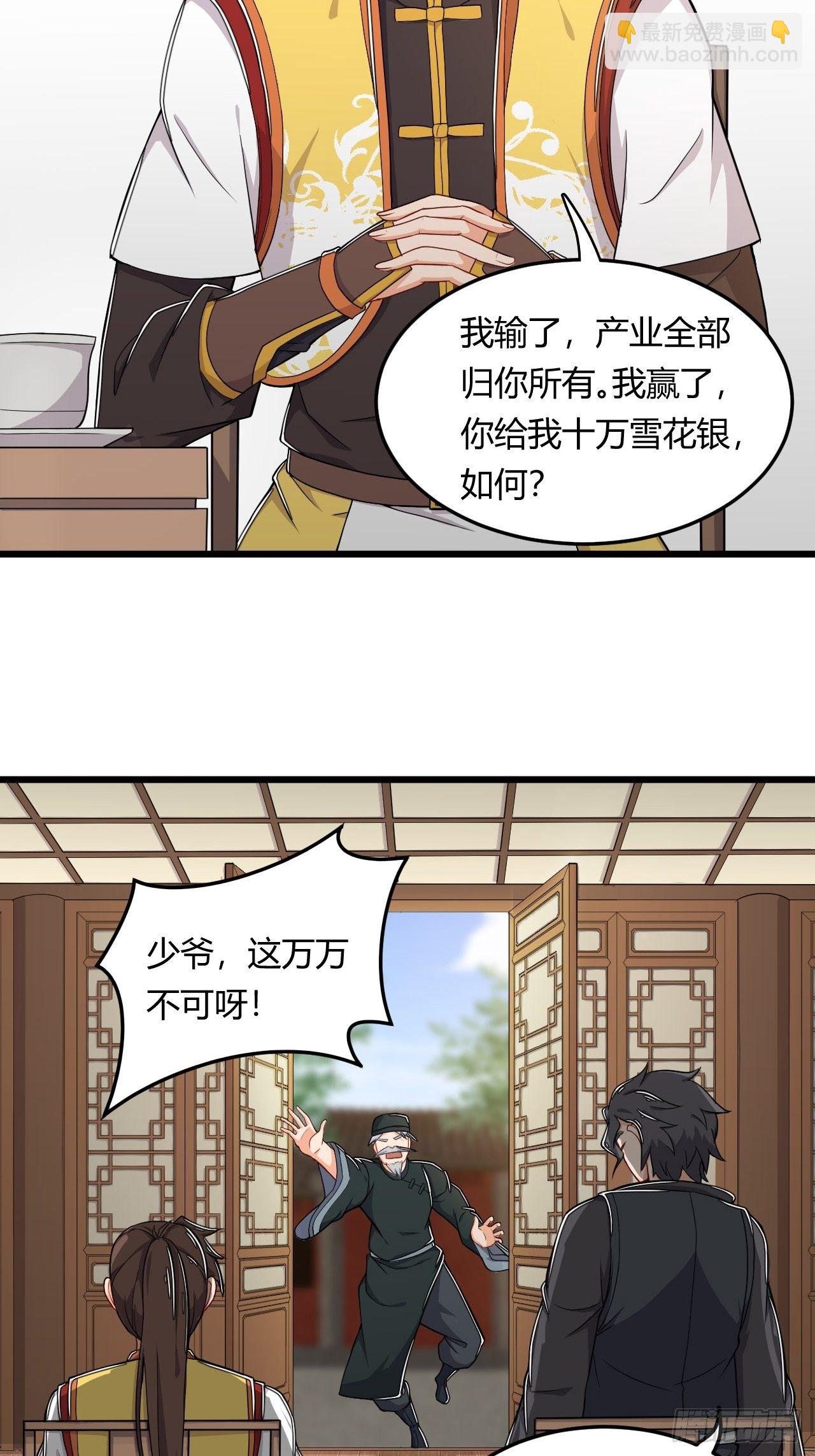 《武神当世》第2话 召唤齐天大圣 第38页