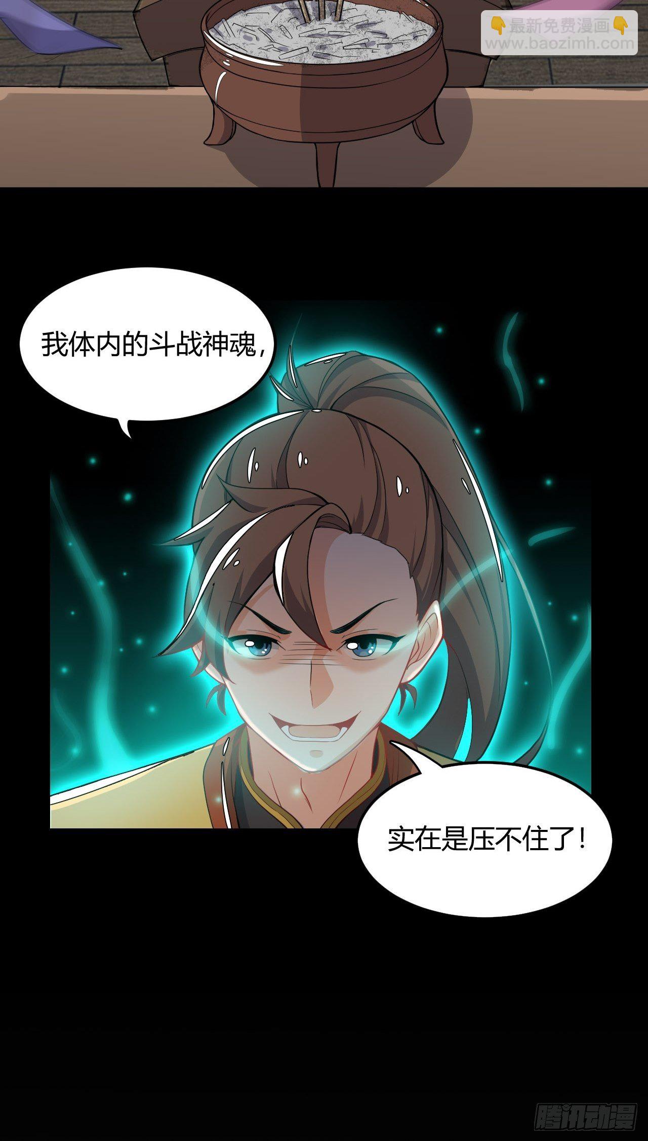 《武神当世》第2话 召唤齐天大圣 第41页