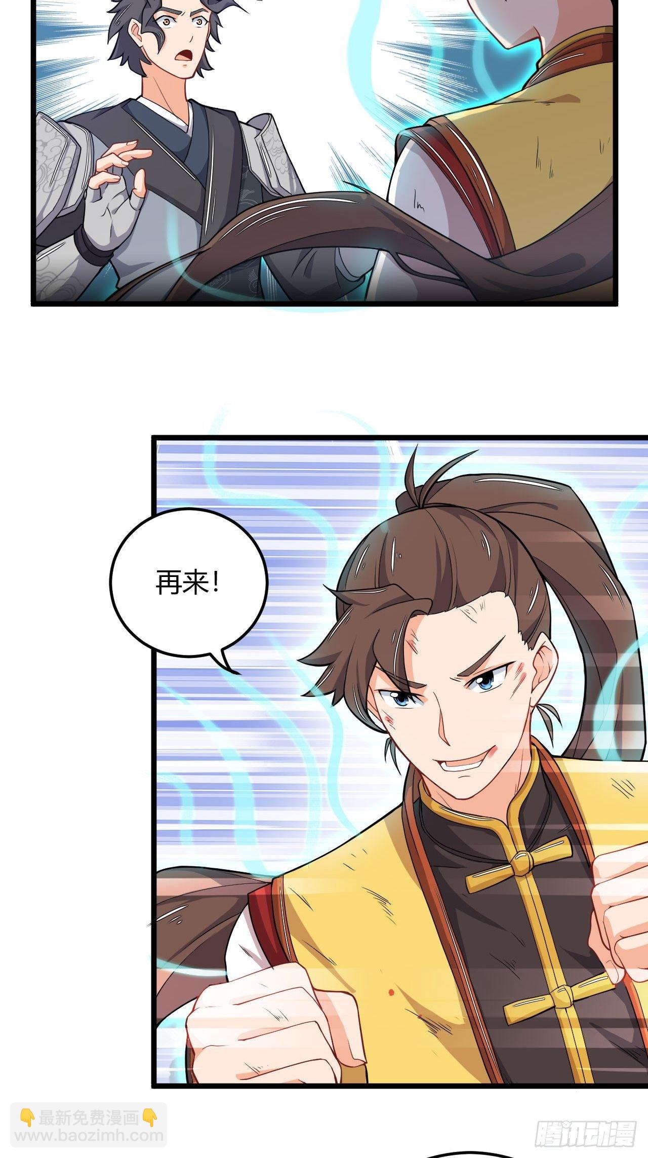 《武神当世》第3话 小试牛刀 第16页