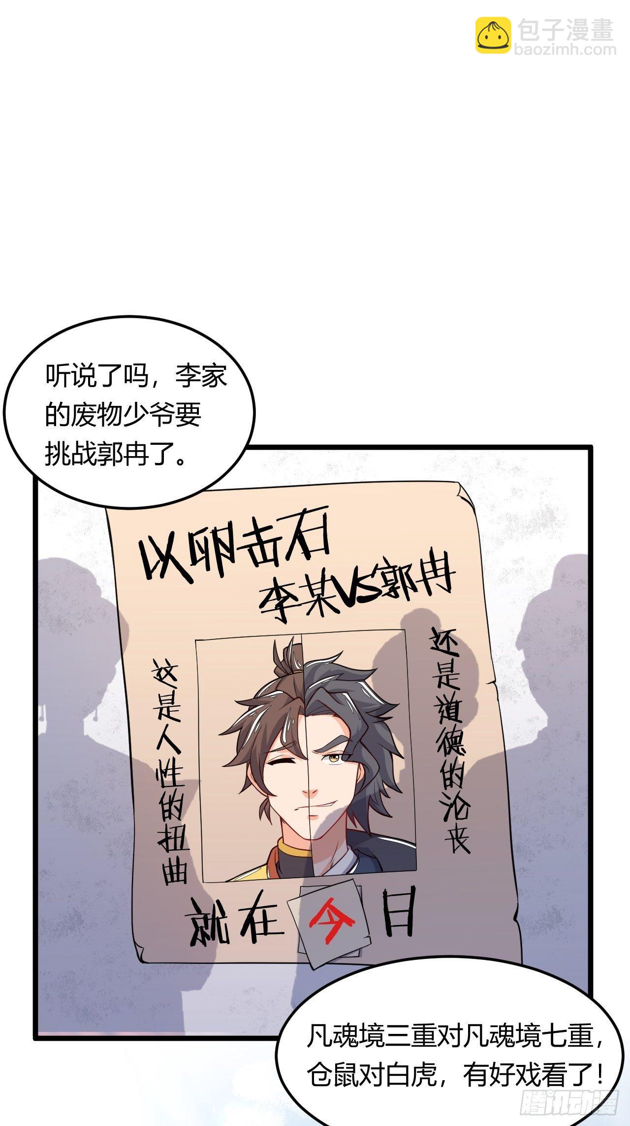 《武神当世》第3话 小试牛刀 第2页
