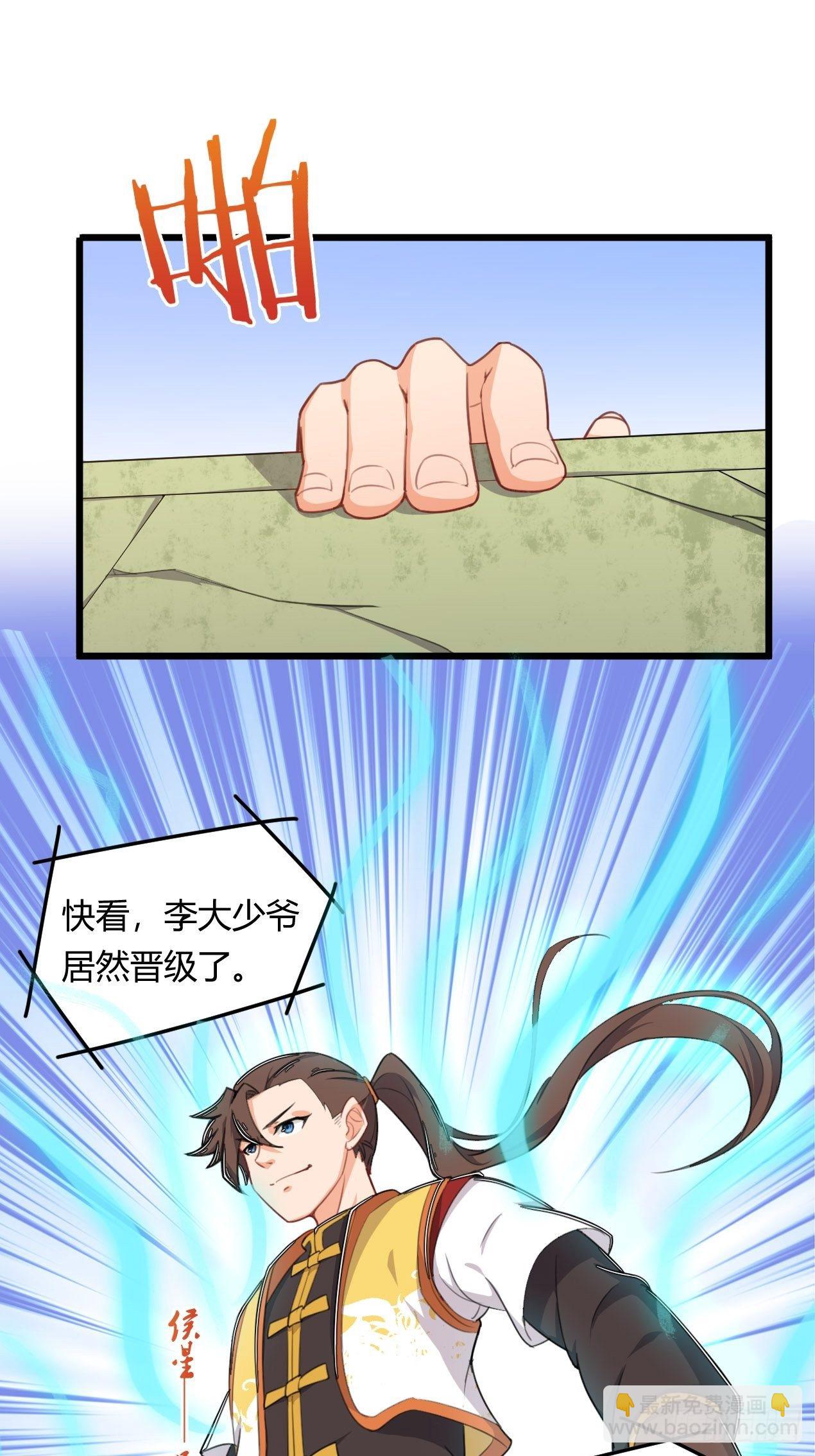 《武神当世》第3话 小试牛刀 第30页