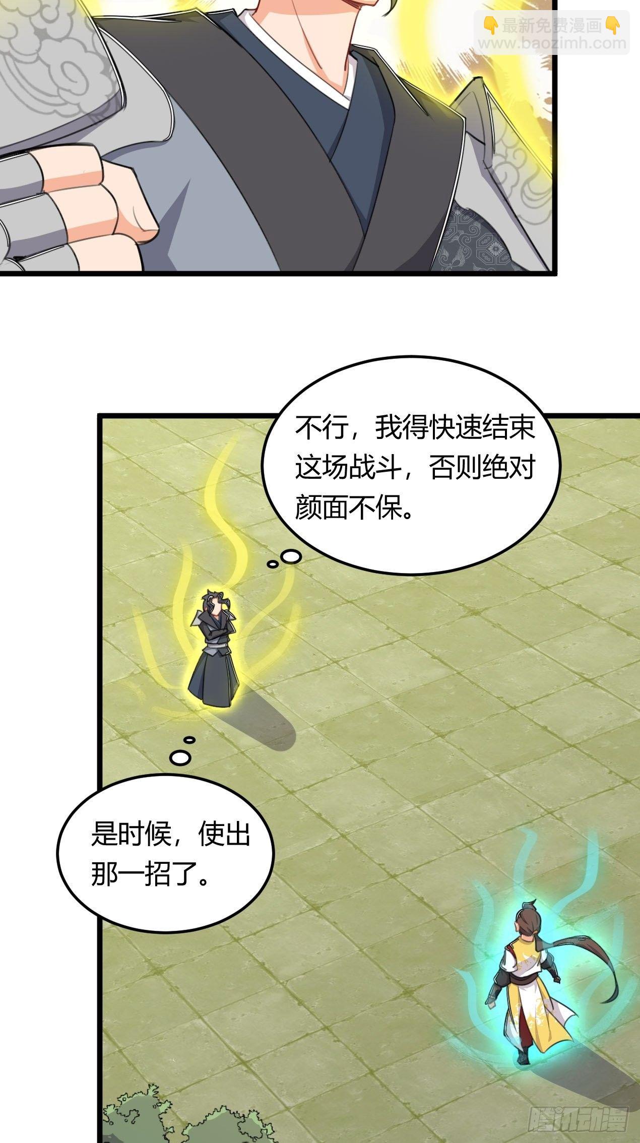 《武神当世》第3话 小试牛刀 第32页