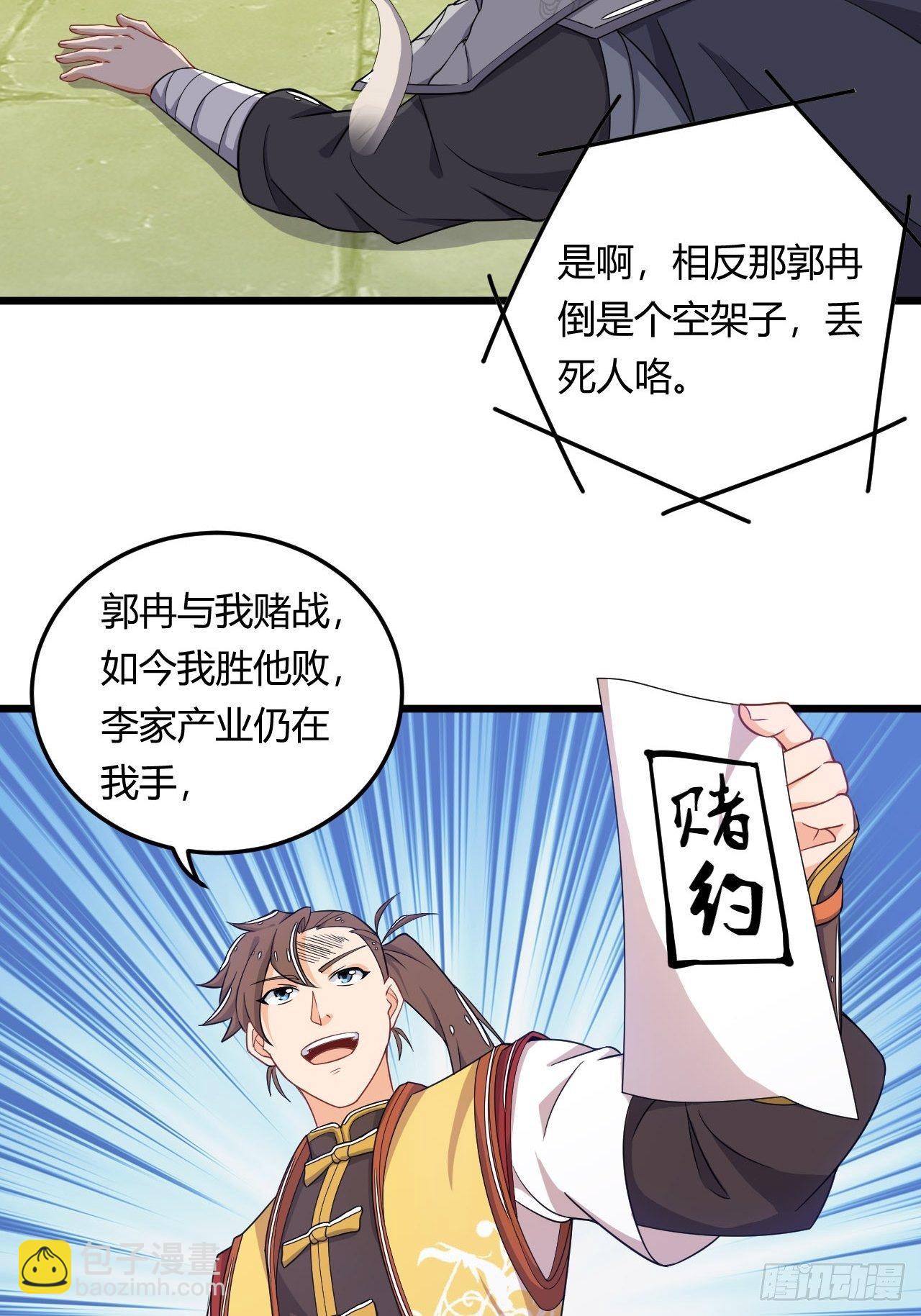 《武神当世》第3话 小试牛刀 第43页