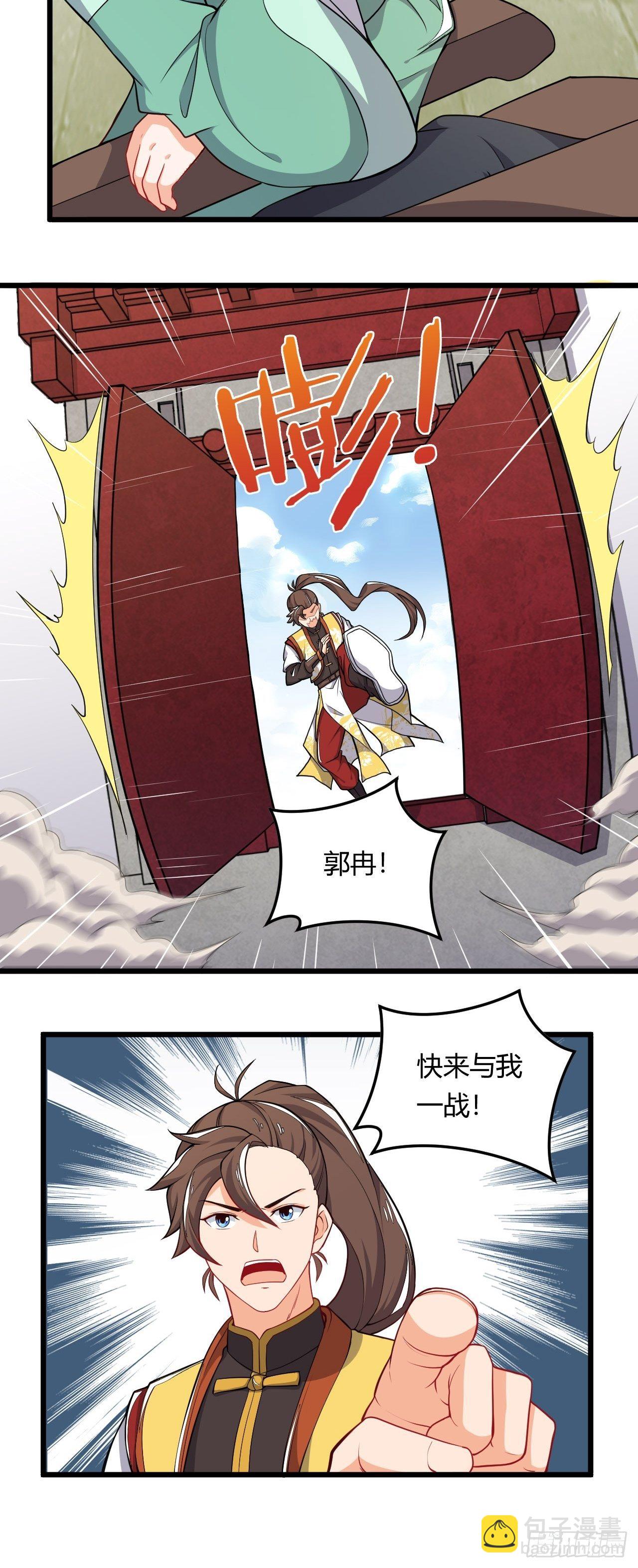 《武神当世》第3话 小试牛刀 第5页
