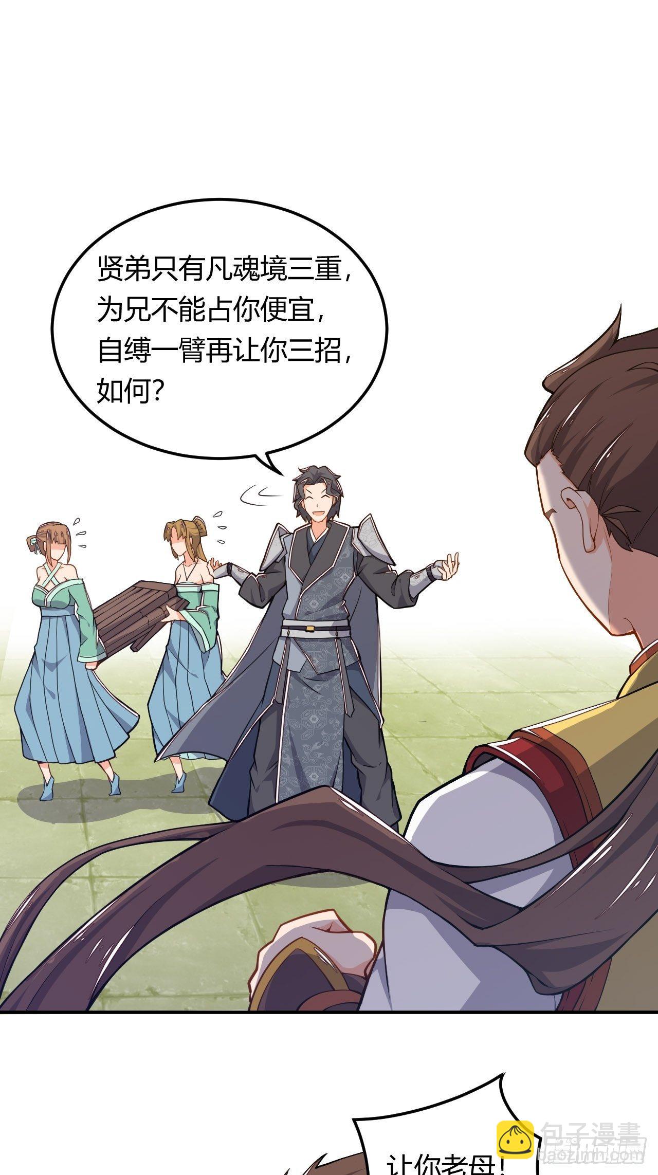 《武神当世》第3话 小试牛刀 第6页