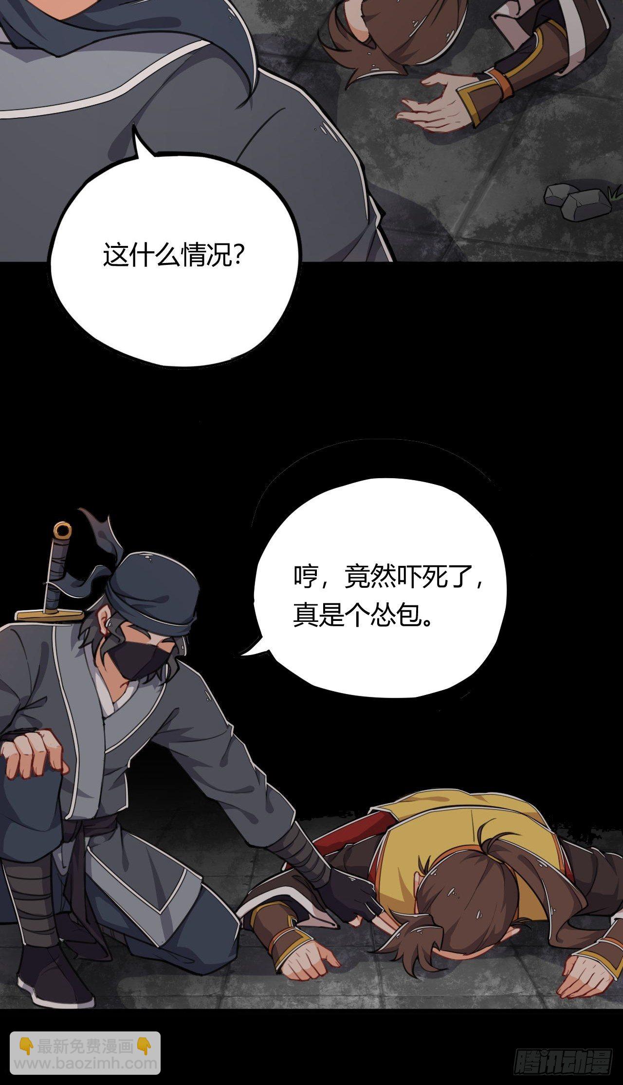 《武神当世》第1话 穿越外挂是仓鼠？ 第19页