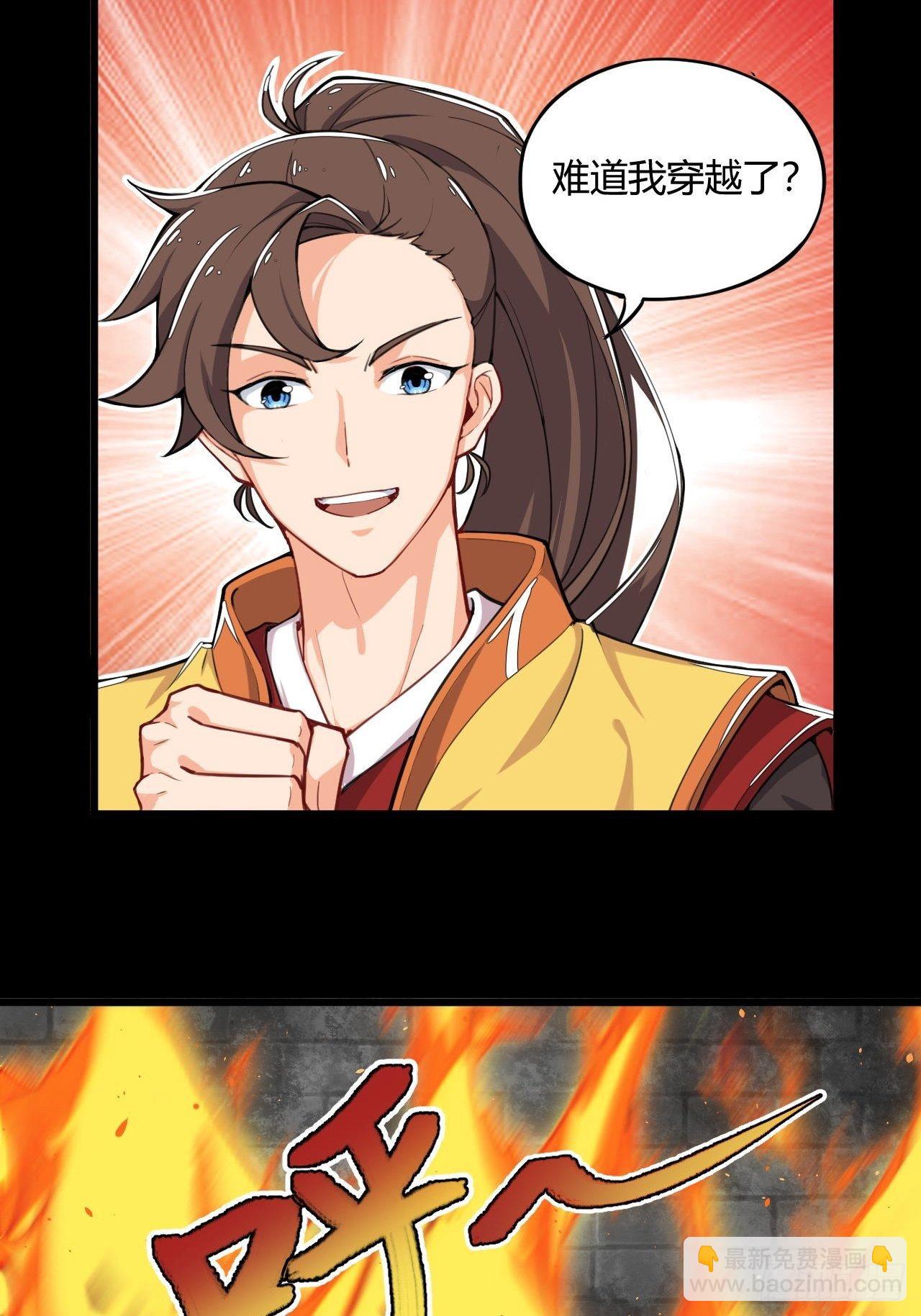 《武神当世》第1话 穿越外挂是仓鼠？ 第25页