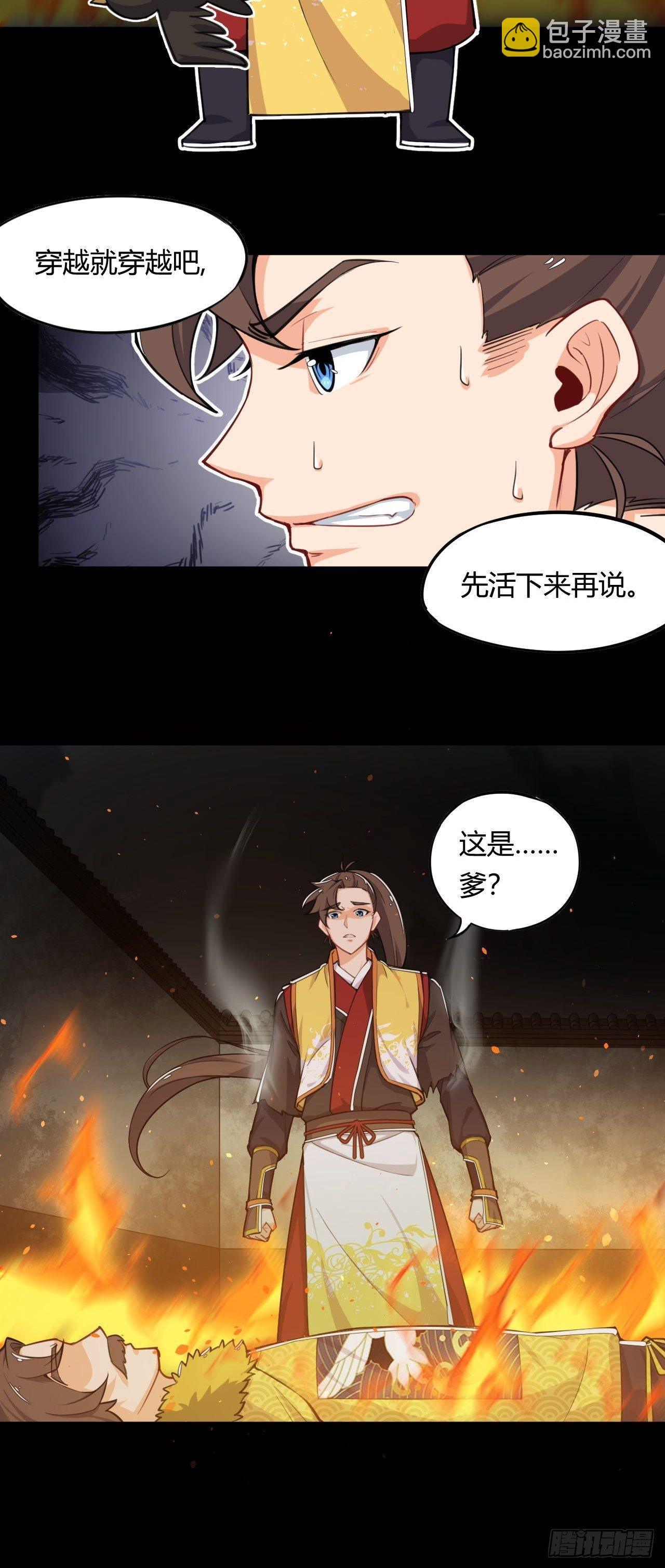 《武神当世》第1话 穿越外挂是仓鼠？ 第27页