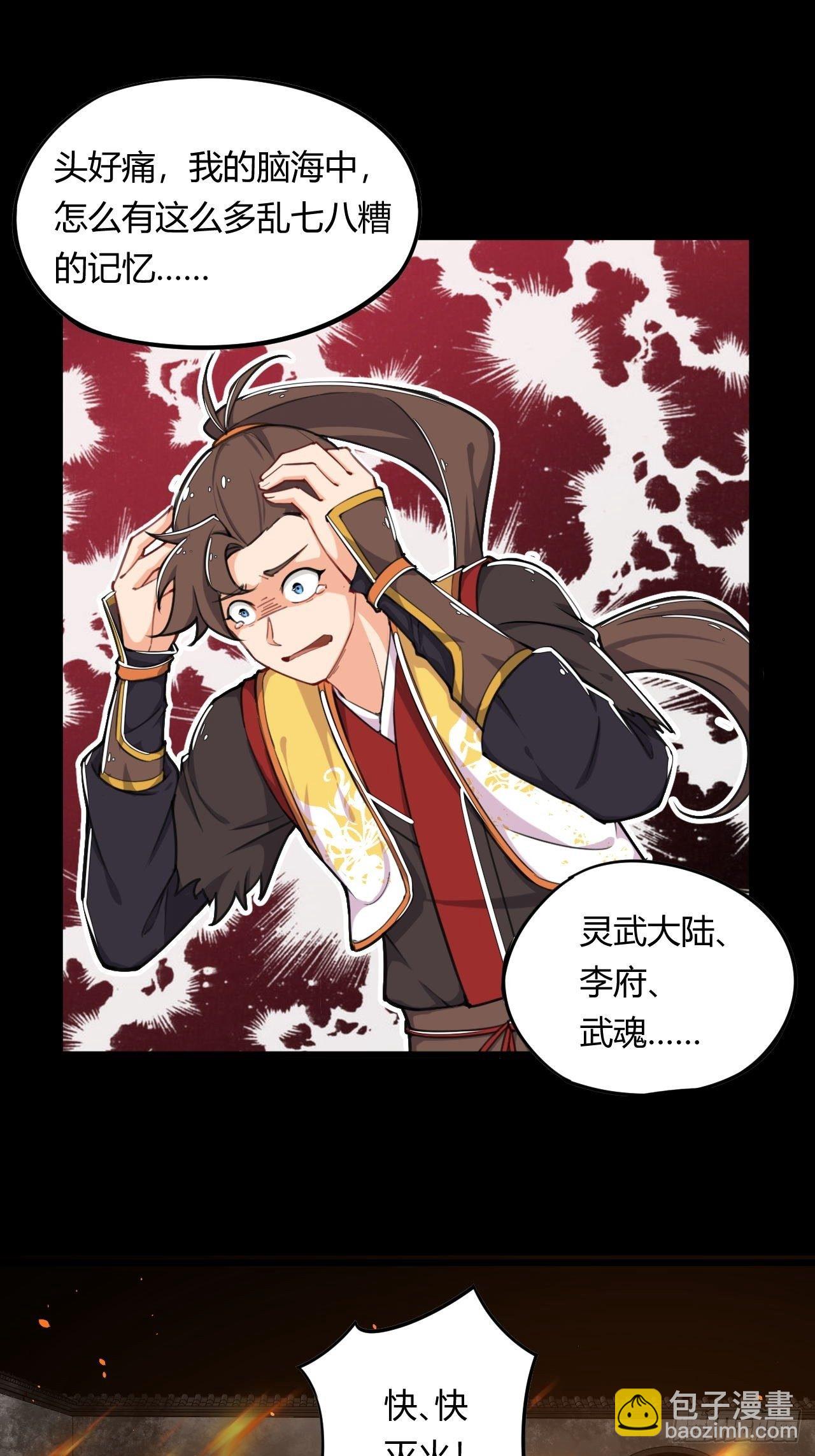 《武神当世》第1话 穿越外挂是仓鼠？ 第28页