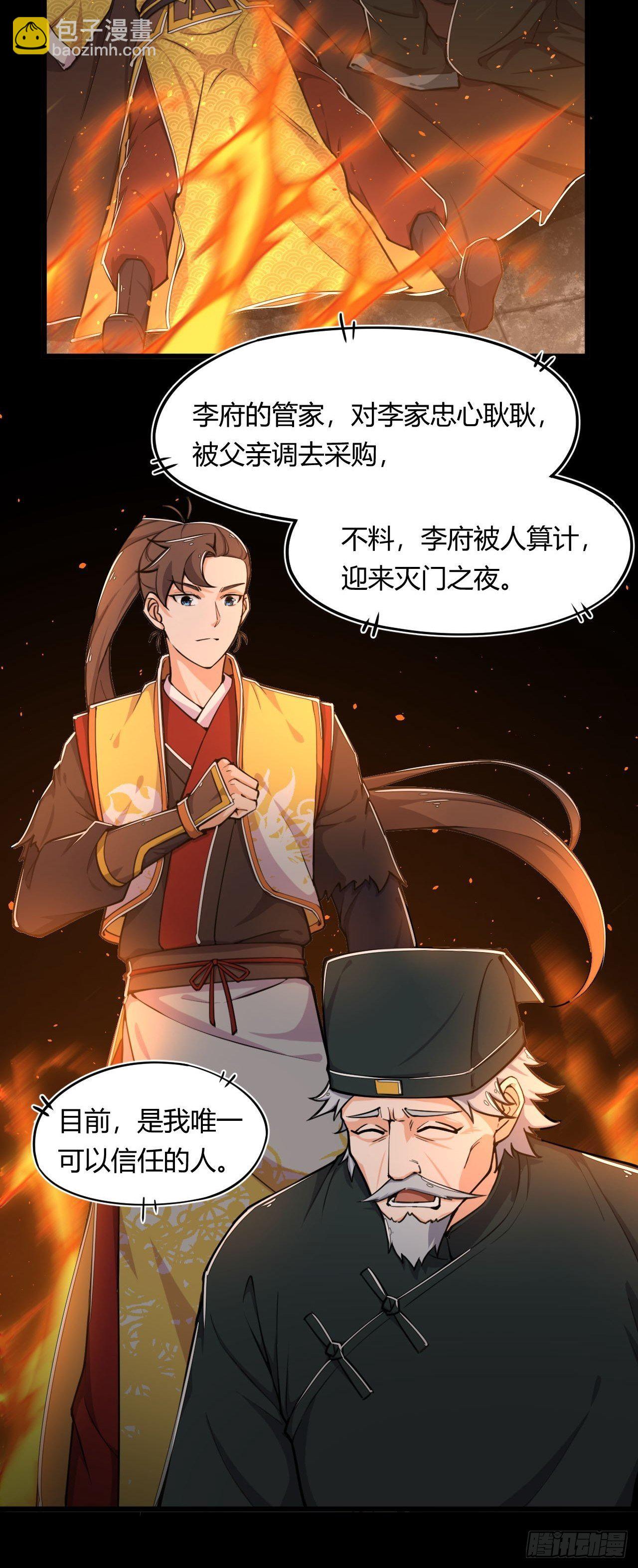 《武神当世》第1话 穿越外挂是仓鼠？ 第31页