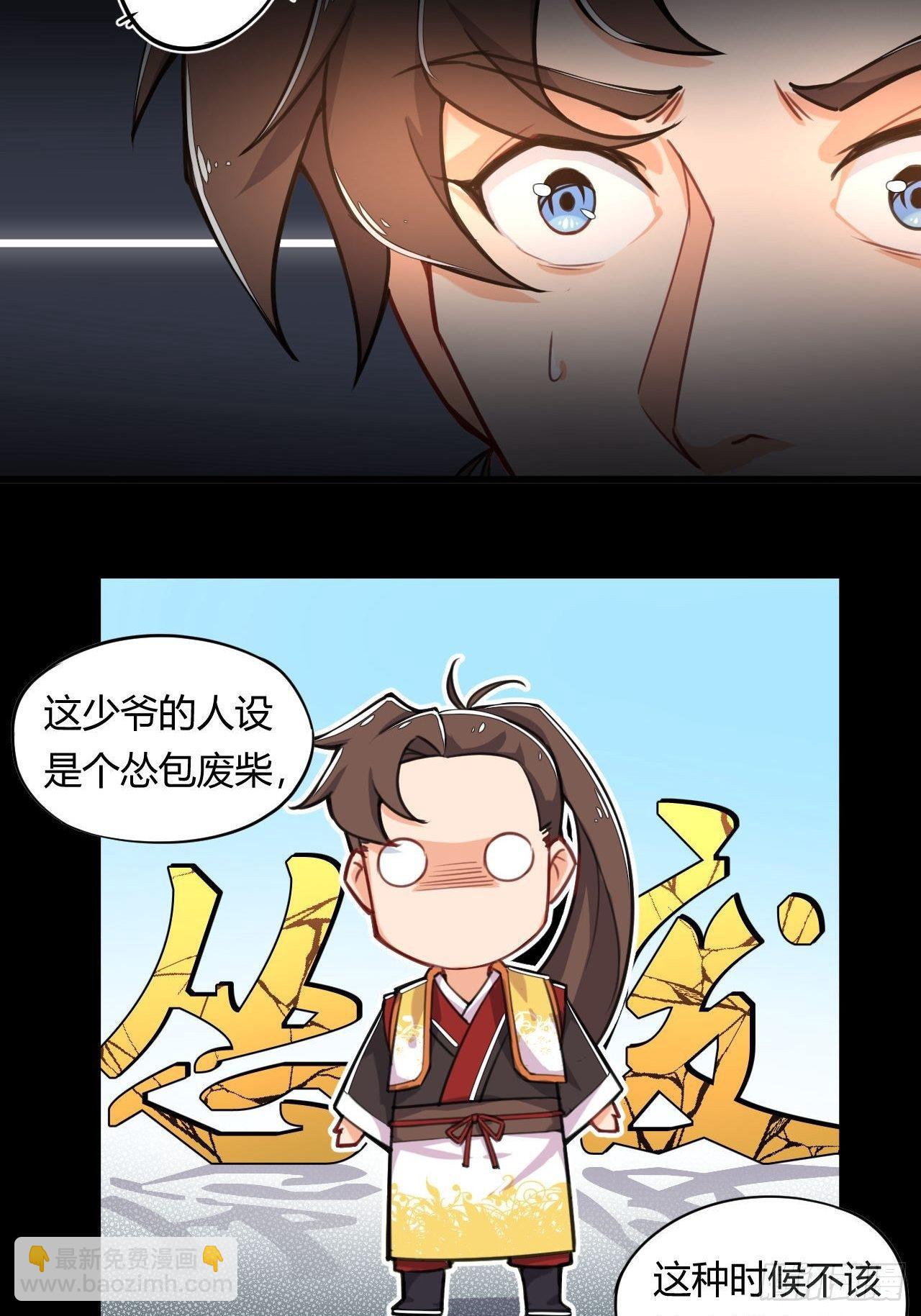 《武神当世》第1话 穿越外挂是仓鼠？ 第33页