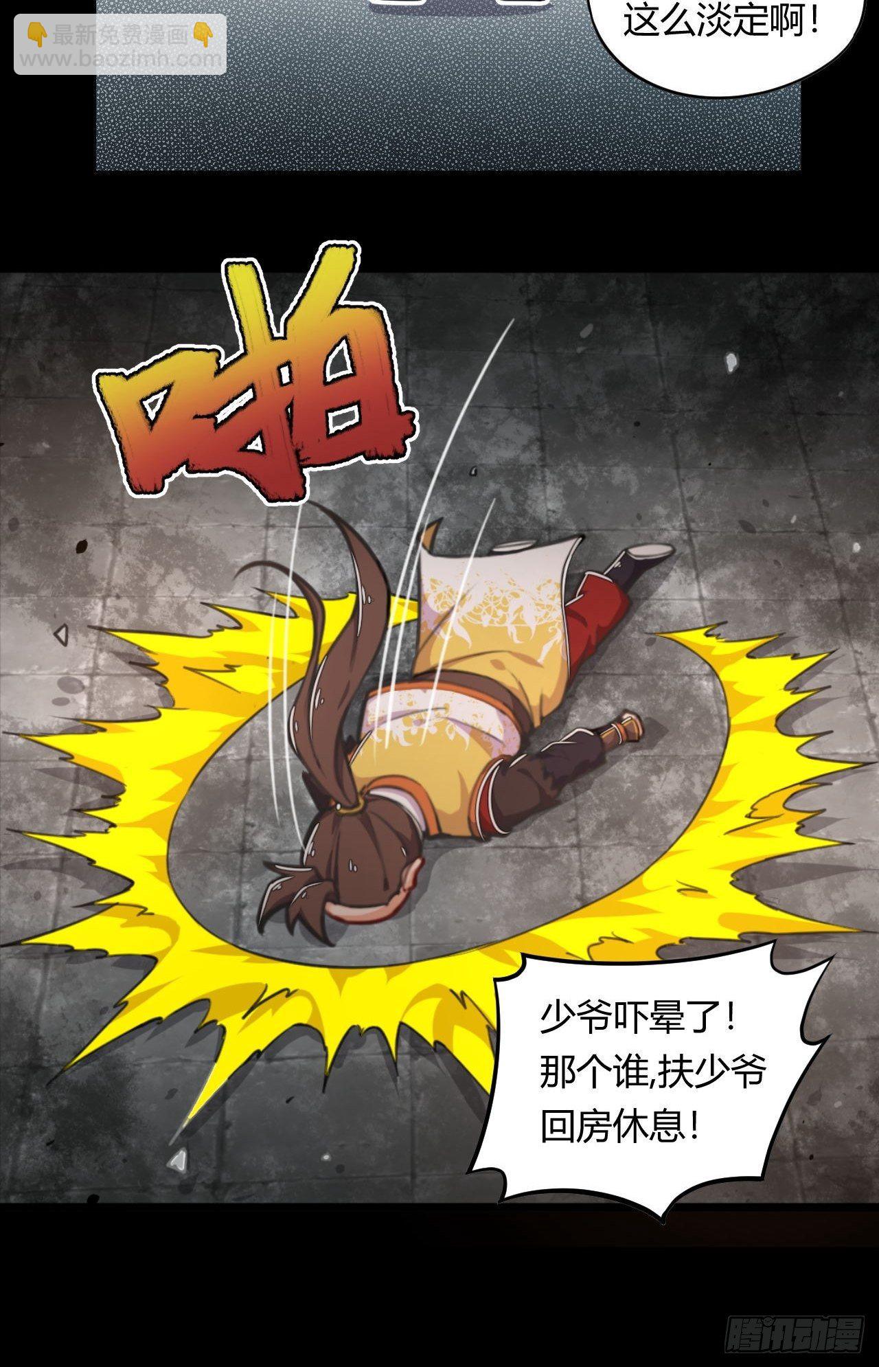 《武神当世》第1话 穿越外挂是仓鼠？ 第34页