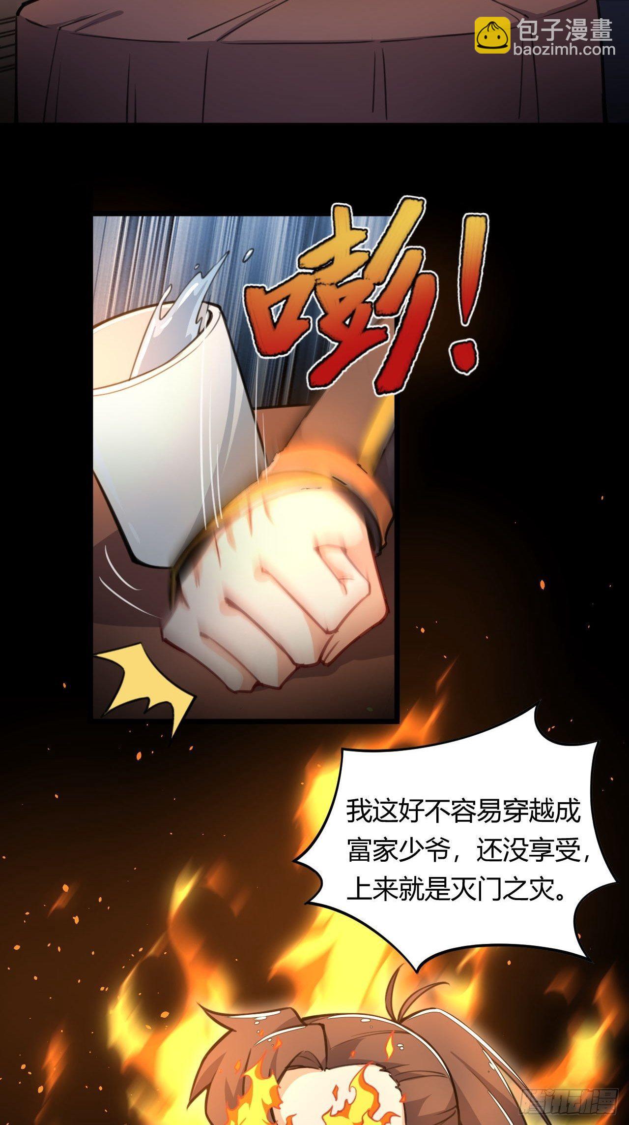 《武神当世》第1话 穿越外挂是仓鼠？ 第36页